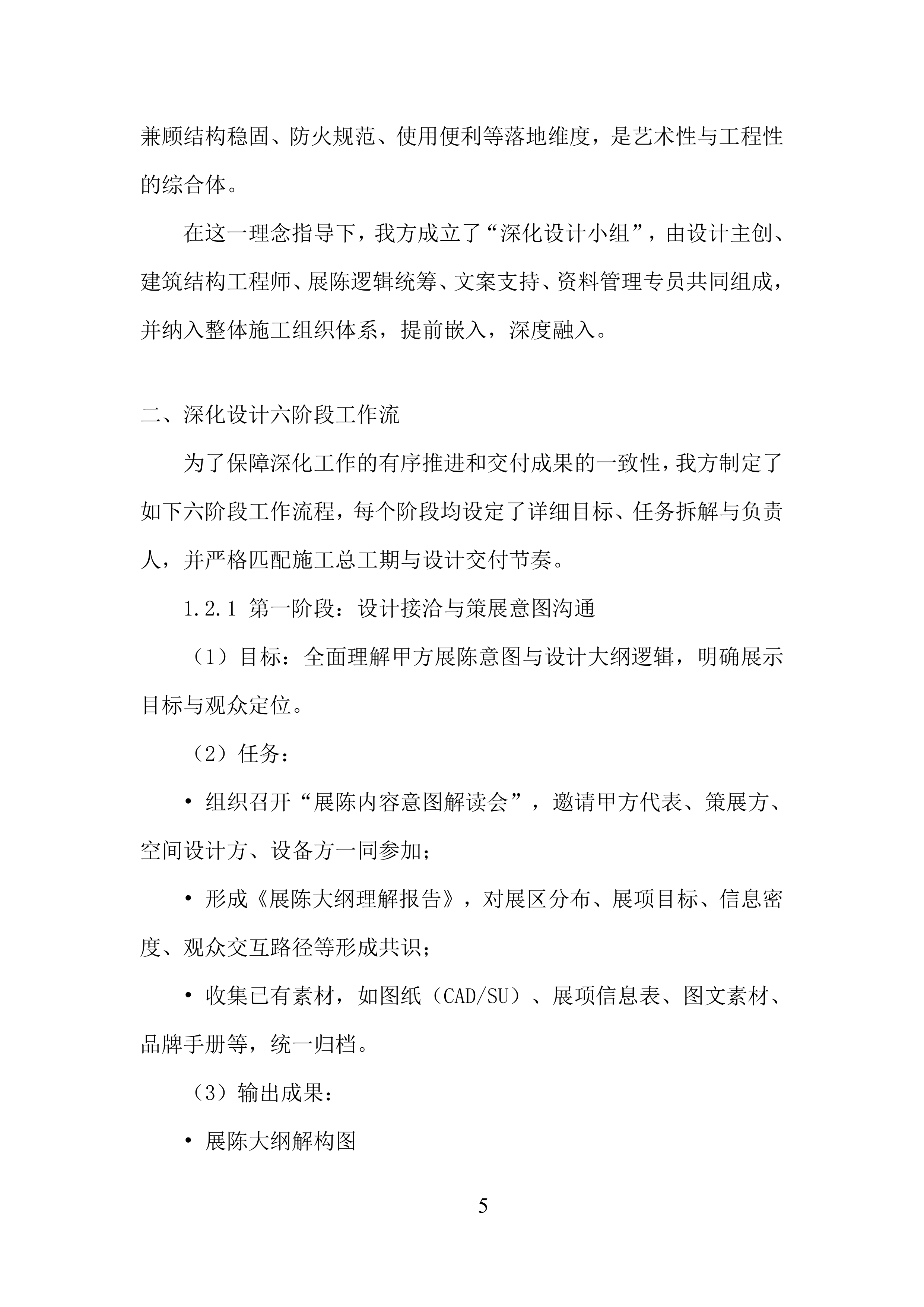 B1层职工创新中心装饰装修工程投标方案.docx 第5页