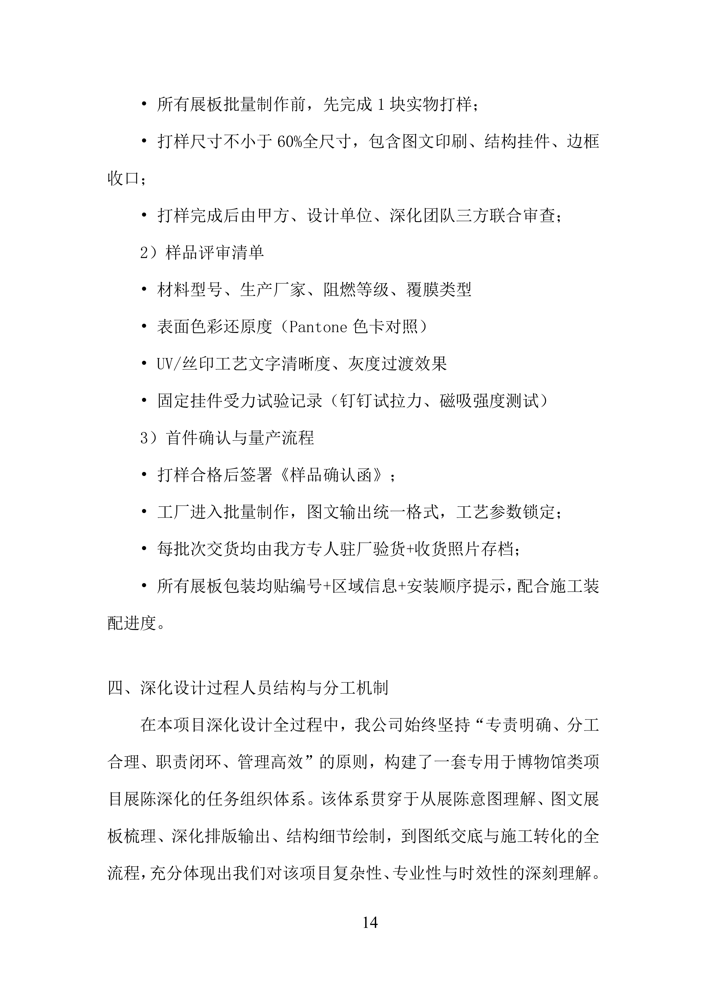 B1层职工创新中心装饰装修工程投标方案.docx 第14页