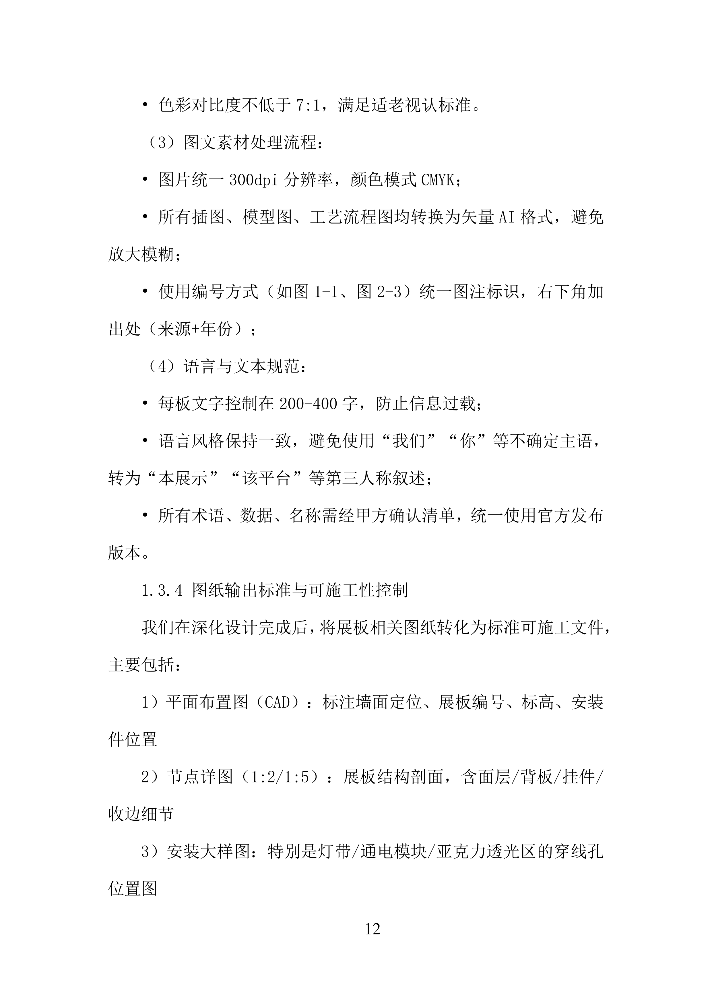 B1层职工创新中心装饰装修工程投标方案.docx 第12页