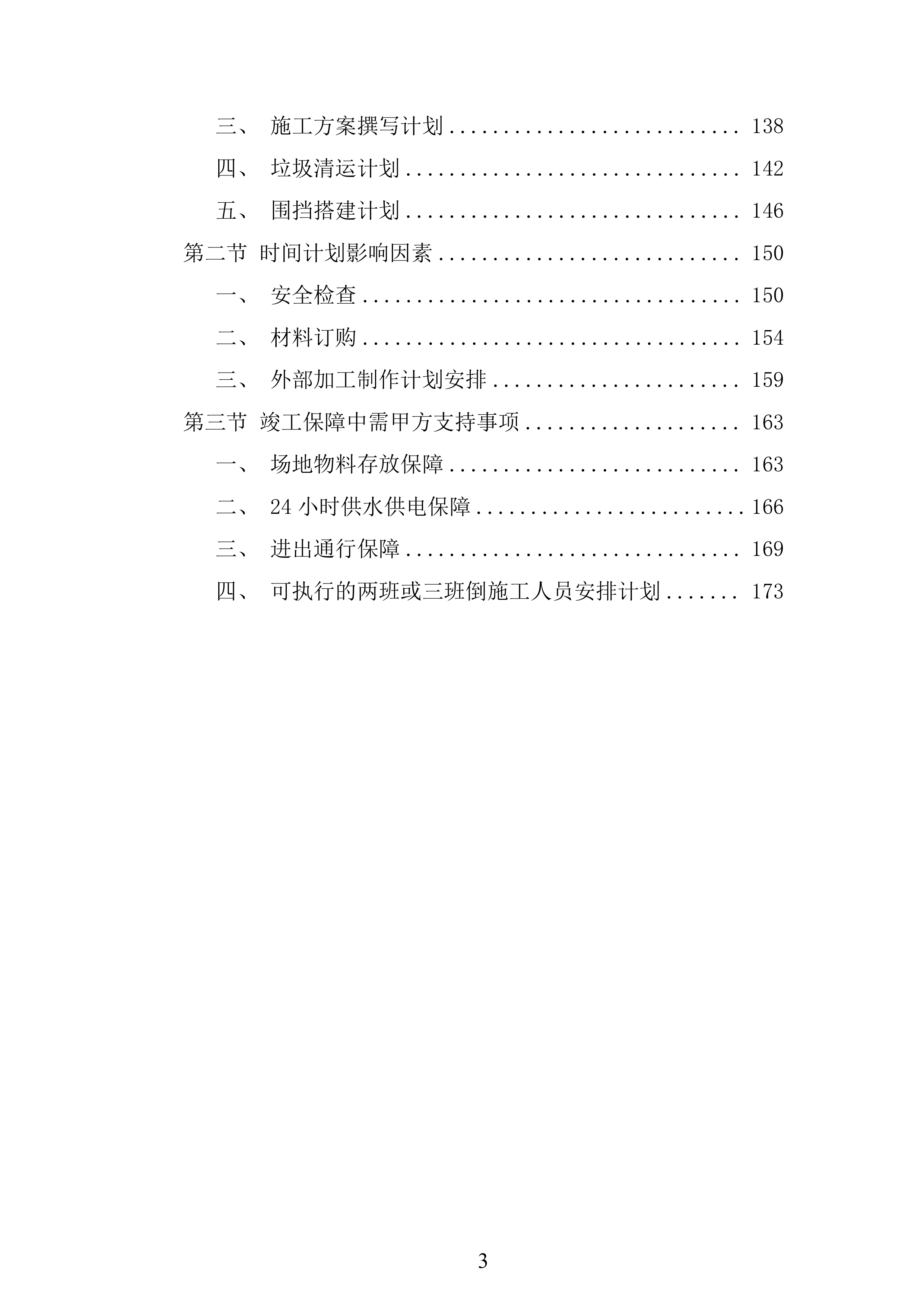 B1层职工创新中心装饰装修工程投标方案.docx 第3页