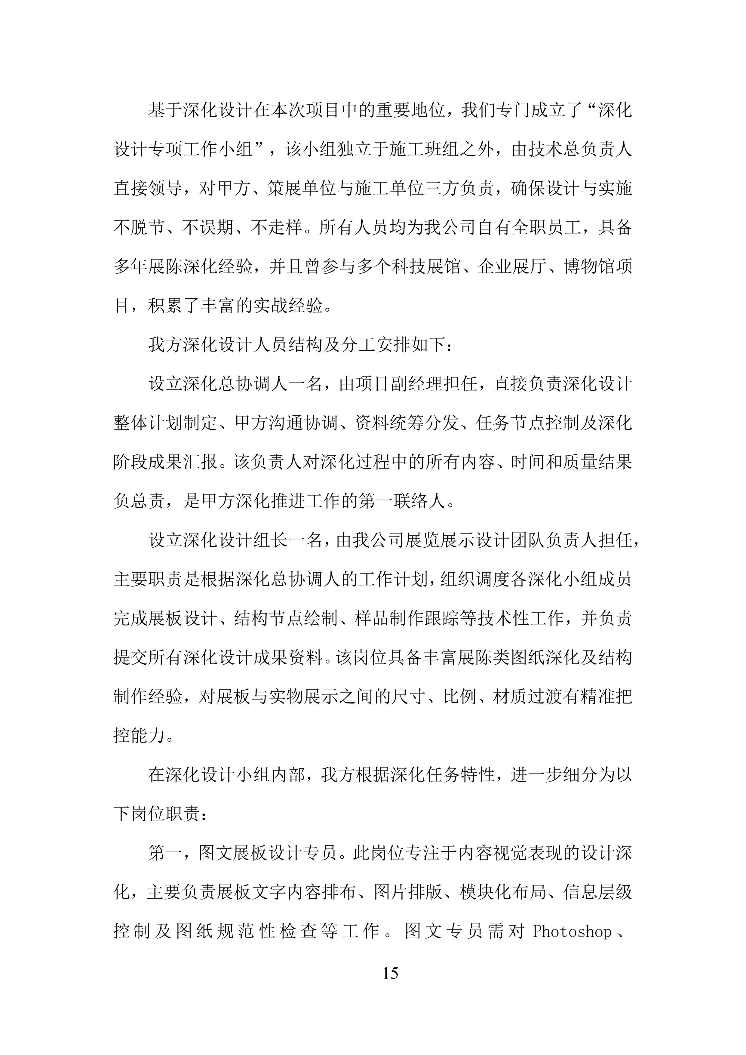 B1层职工创新中心装饰装修工程投标方案.docx 第15页