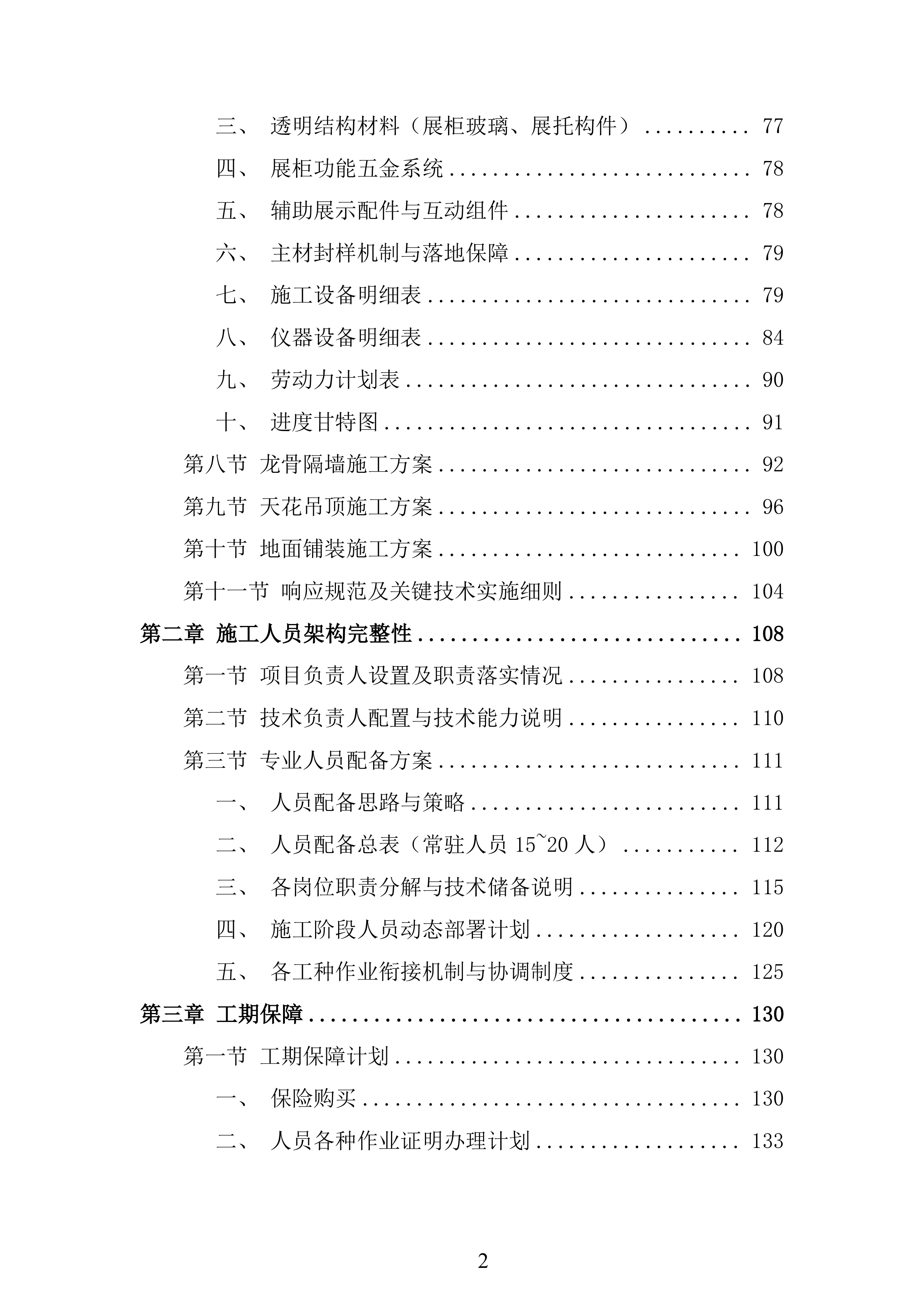 B1层职工创新中心装饰装修工程投标方案.docx 第2页