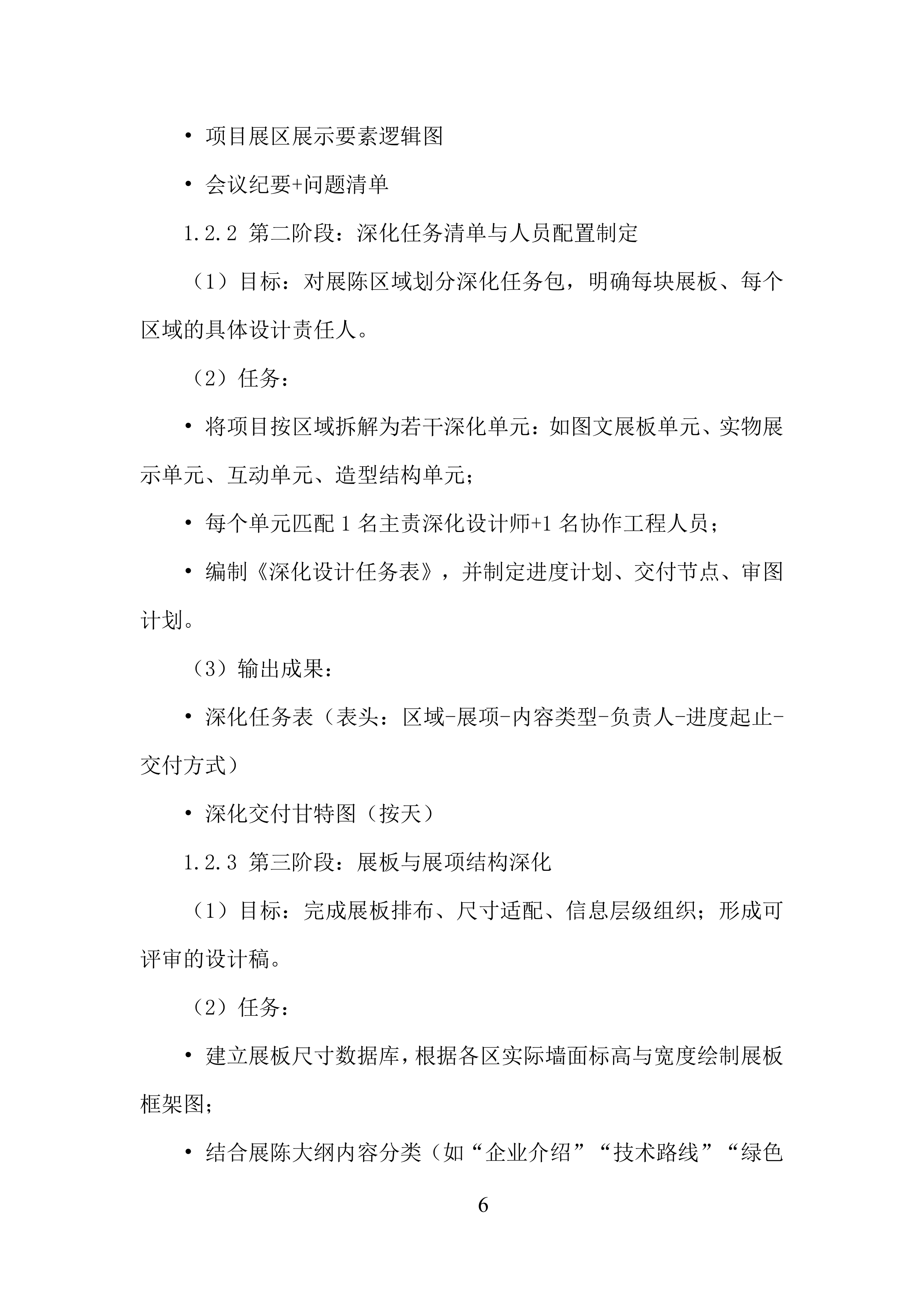 B1层职工创新中心装饰装修工程投标方案.docx 第6页