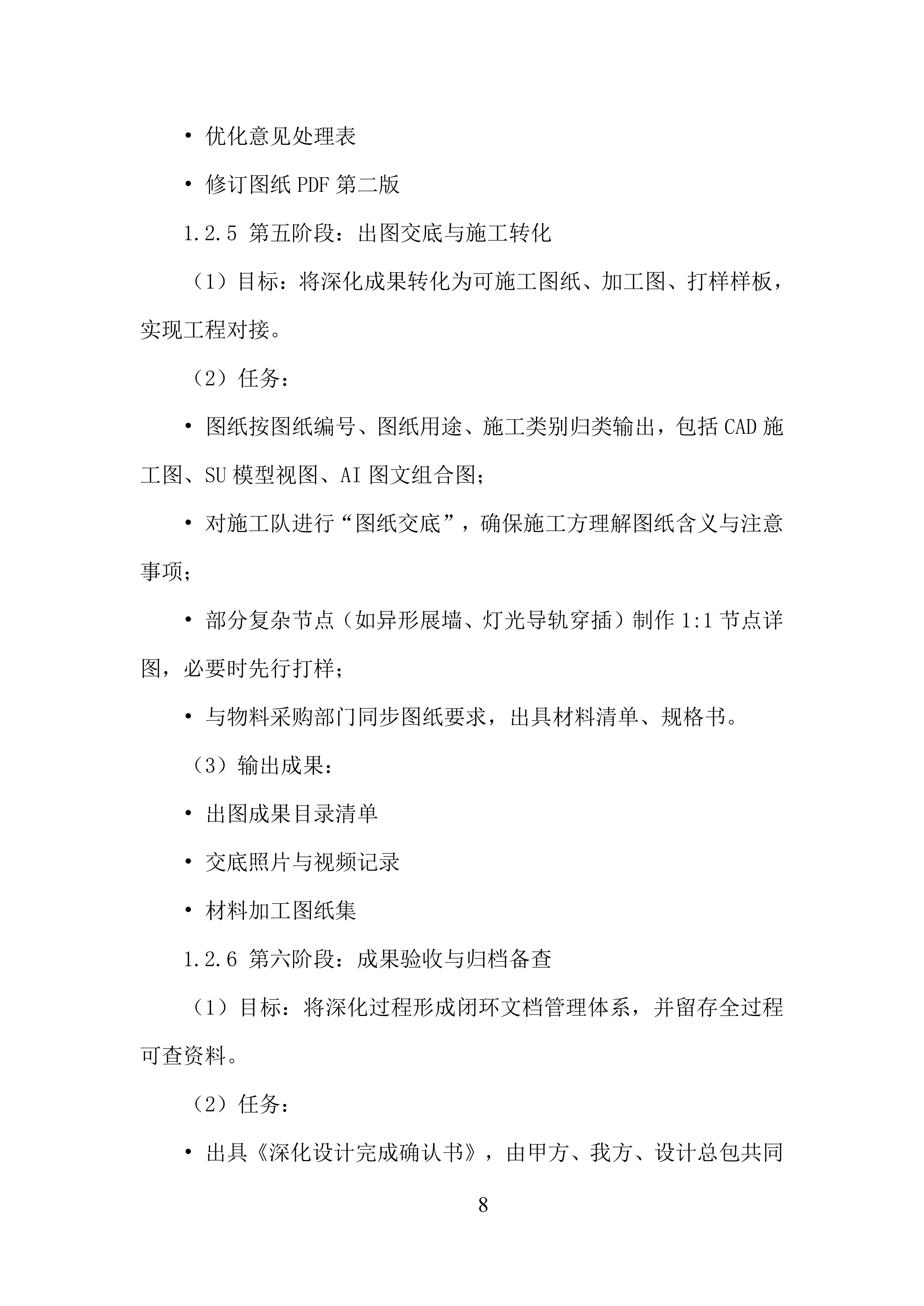 B1层职工创新中心装饰装修工程投标方案.docx 第8页