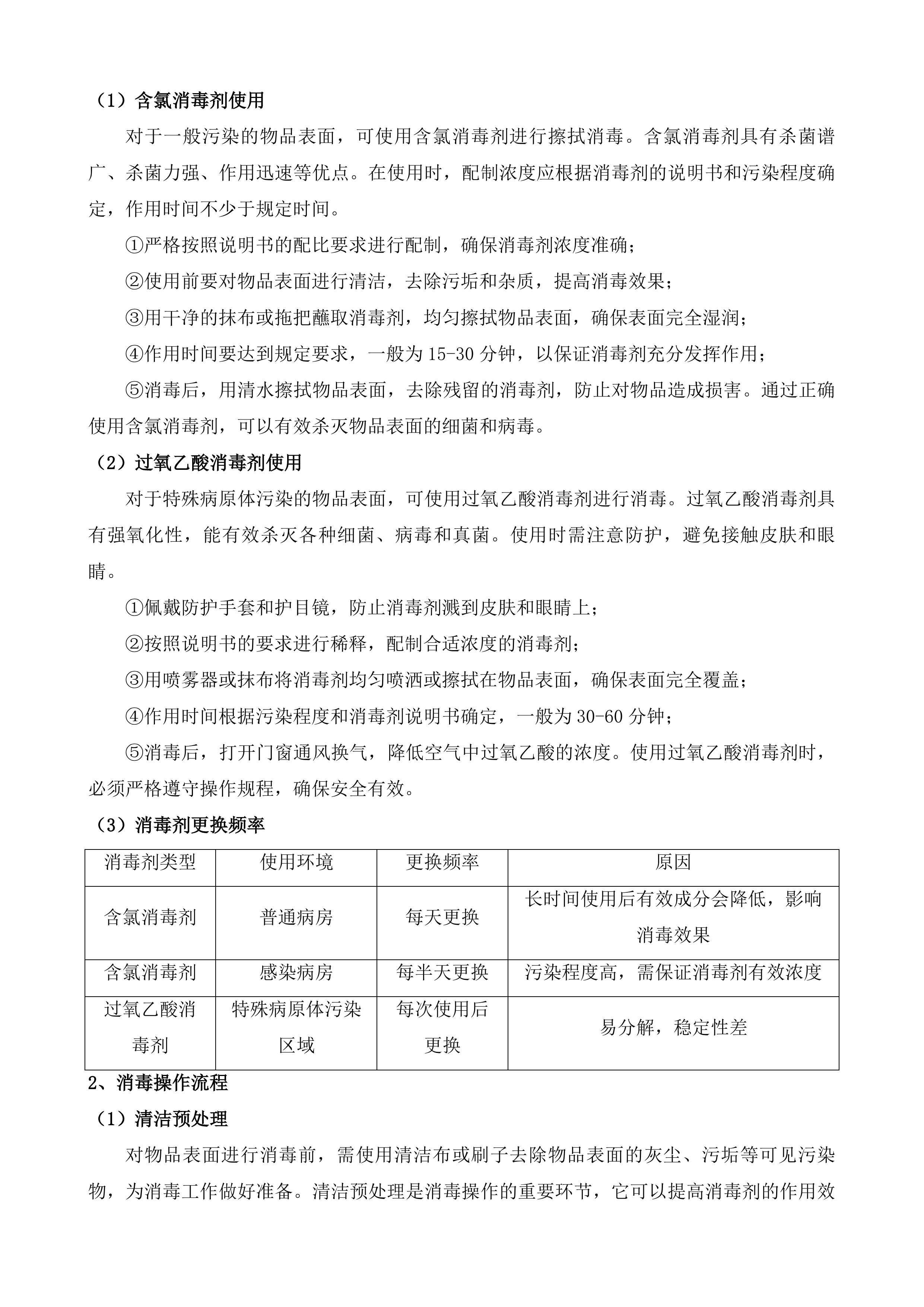 医用保障服务项目投标方案.docx 第7页
