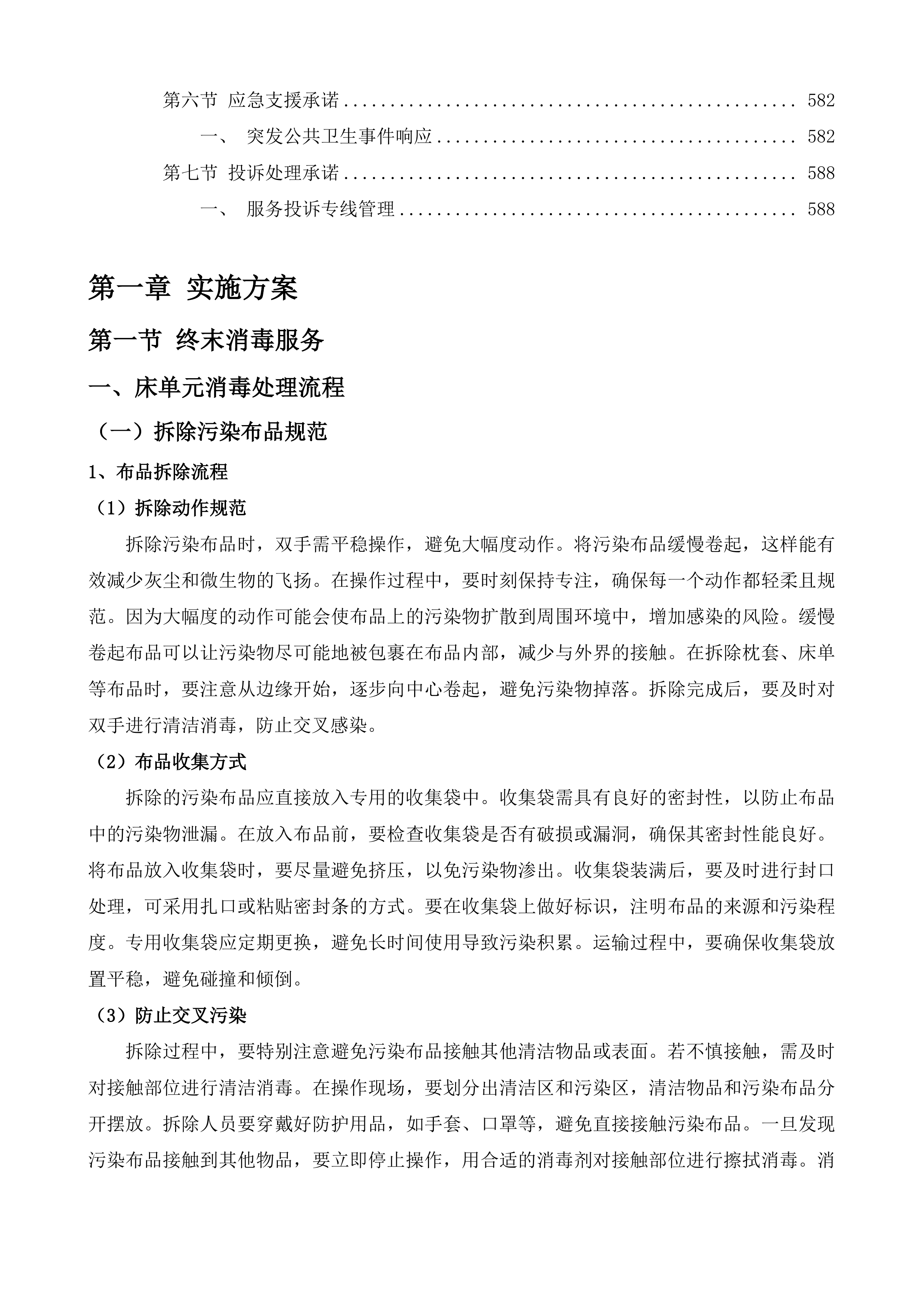 医用保障服务项目投标方案.docx 第4页