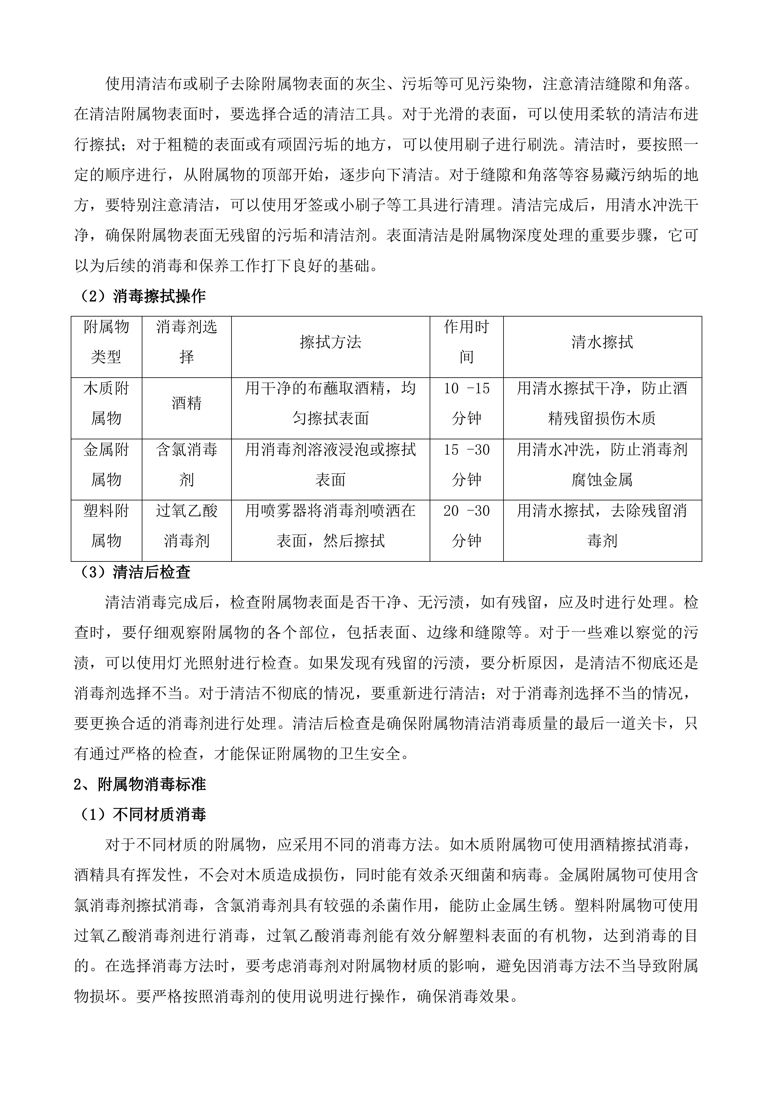 医用保障服务项目投标方案.docx 第12页