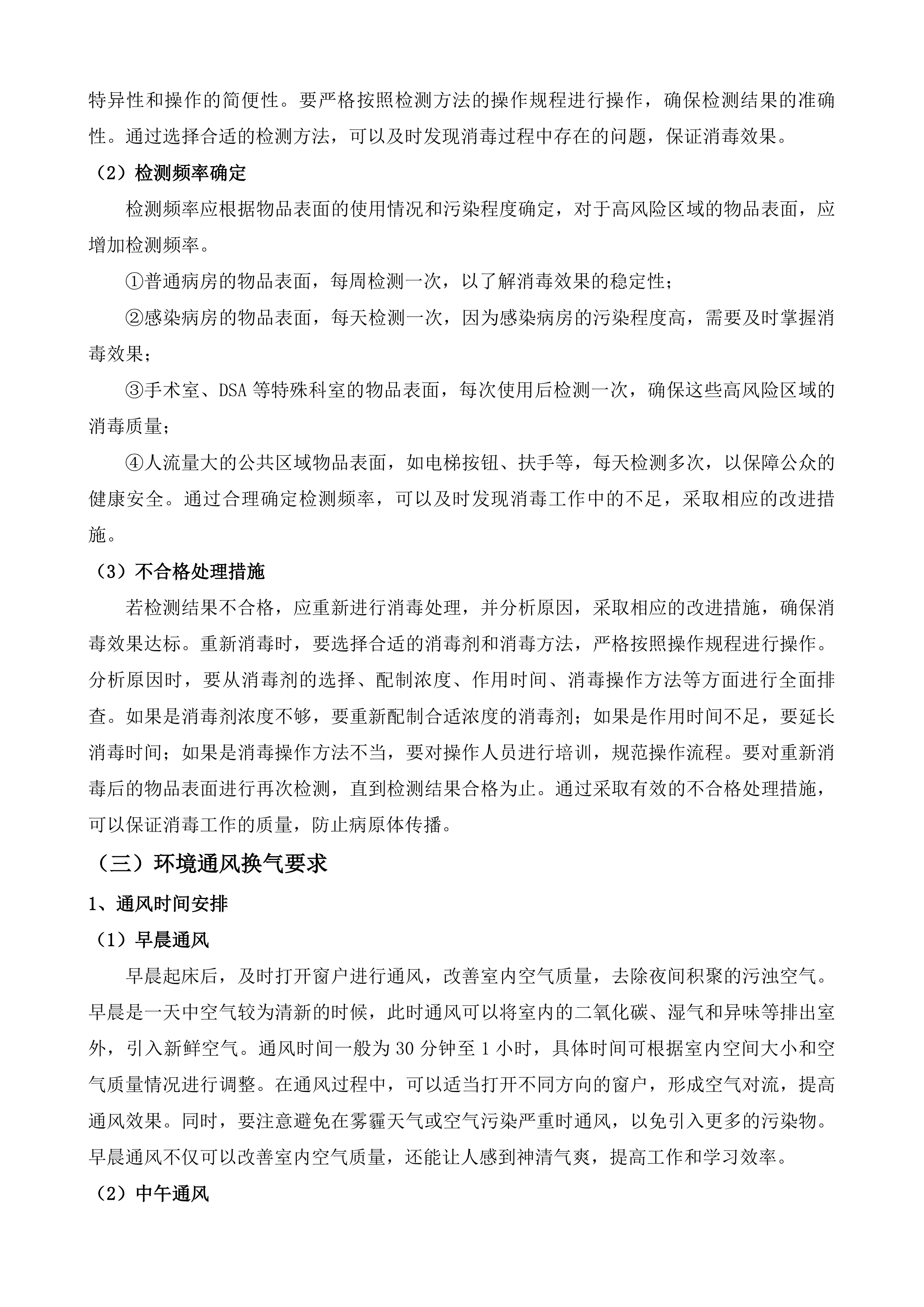 医用保障服务项目投标方案.docx 第9页