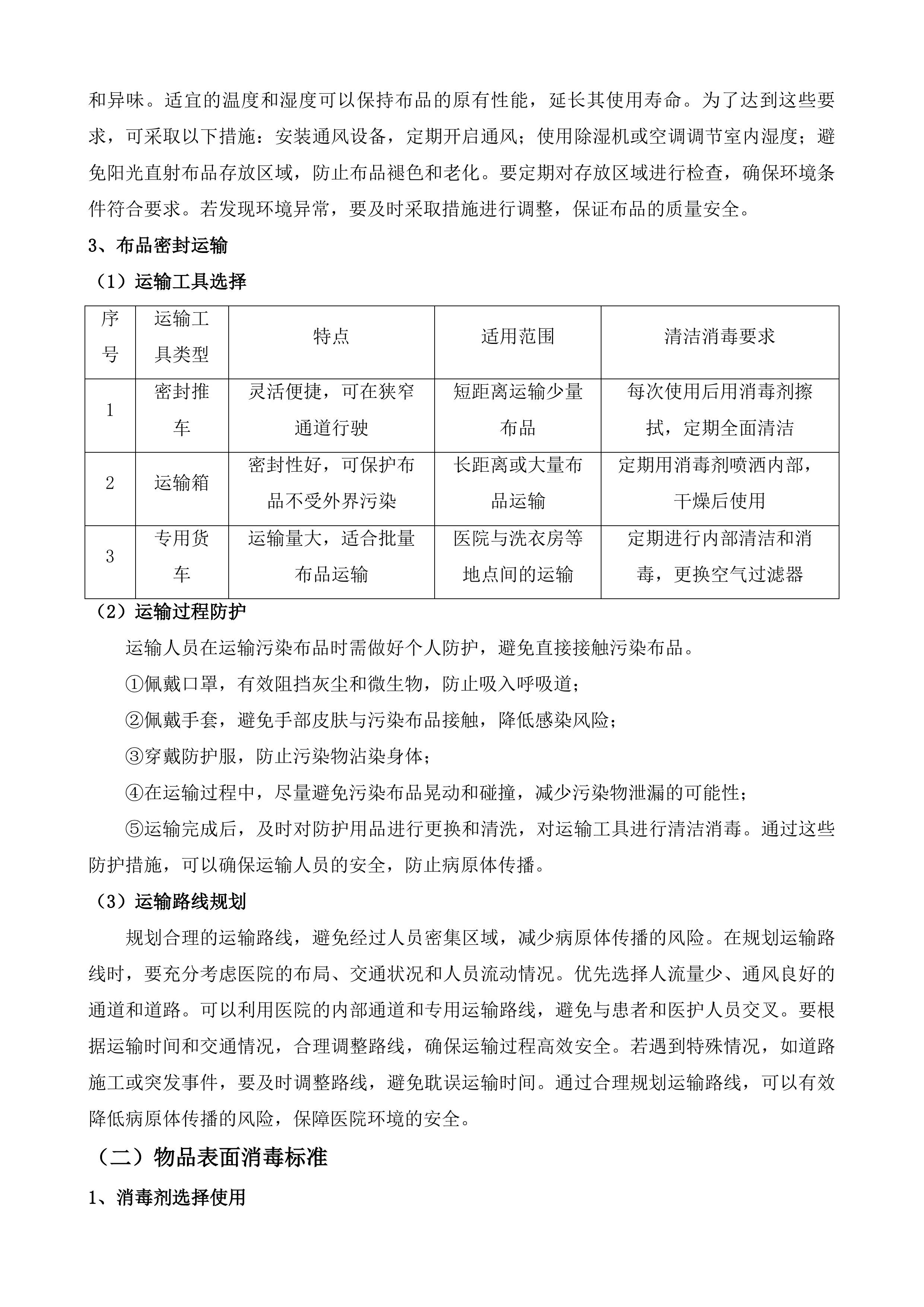医用保障服务项目投标方案.docx 第6页