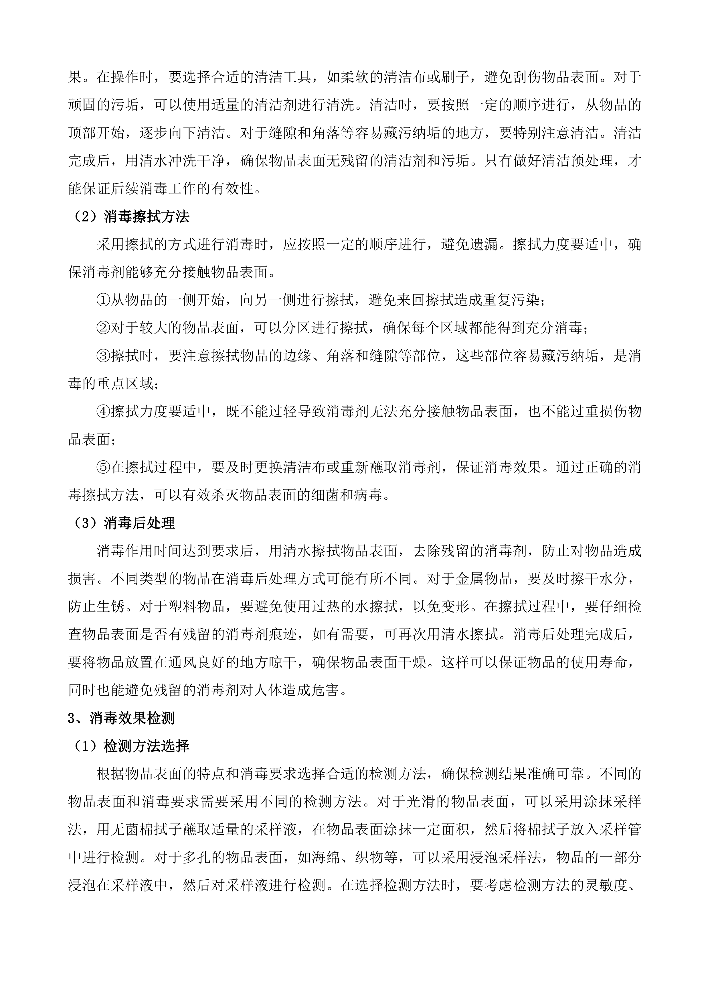 医用保障服务项目投标方案.docx 第8页
