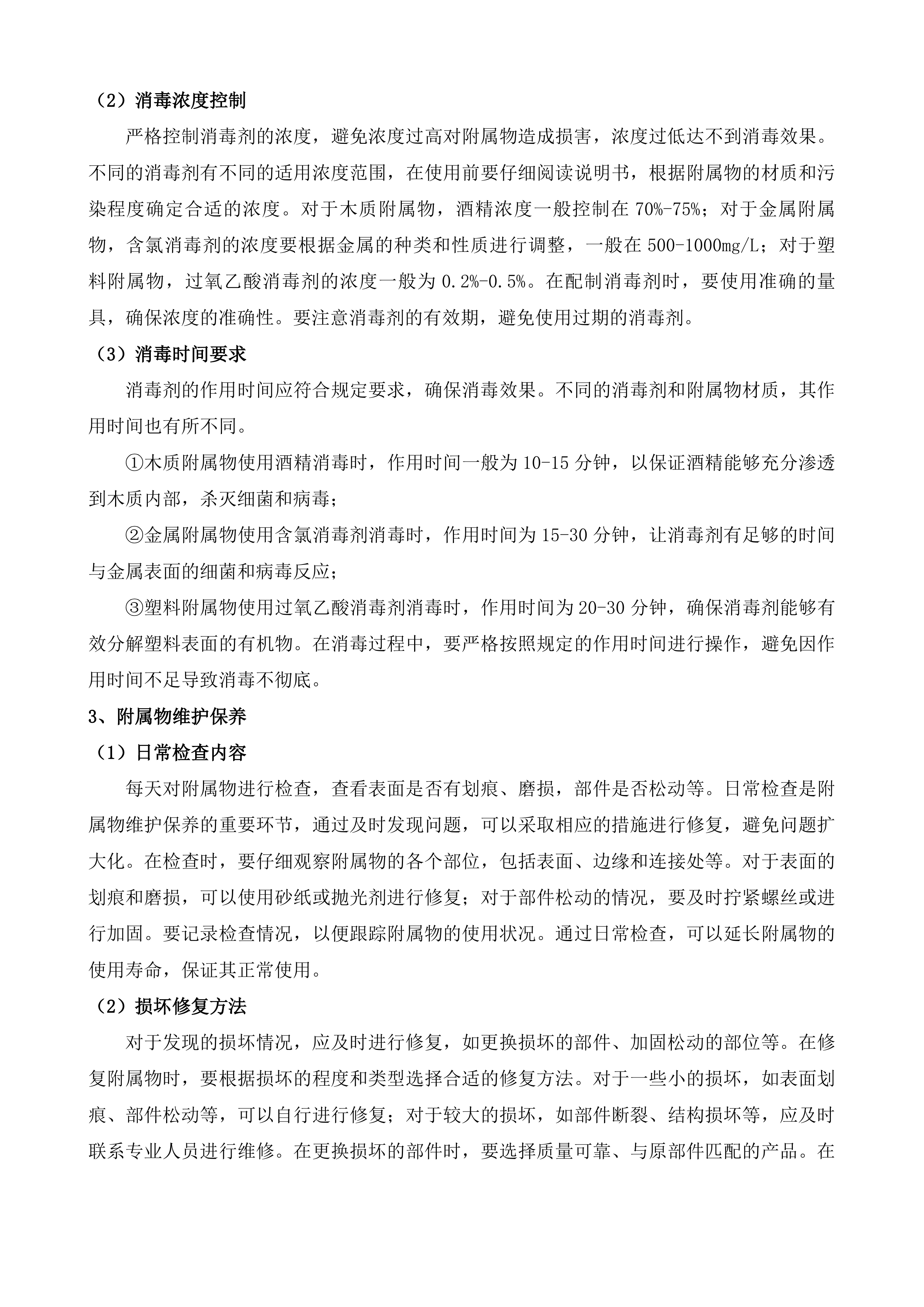 医用保障服务项目投标方案.docx 第13页