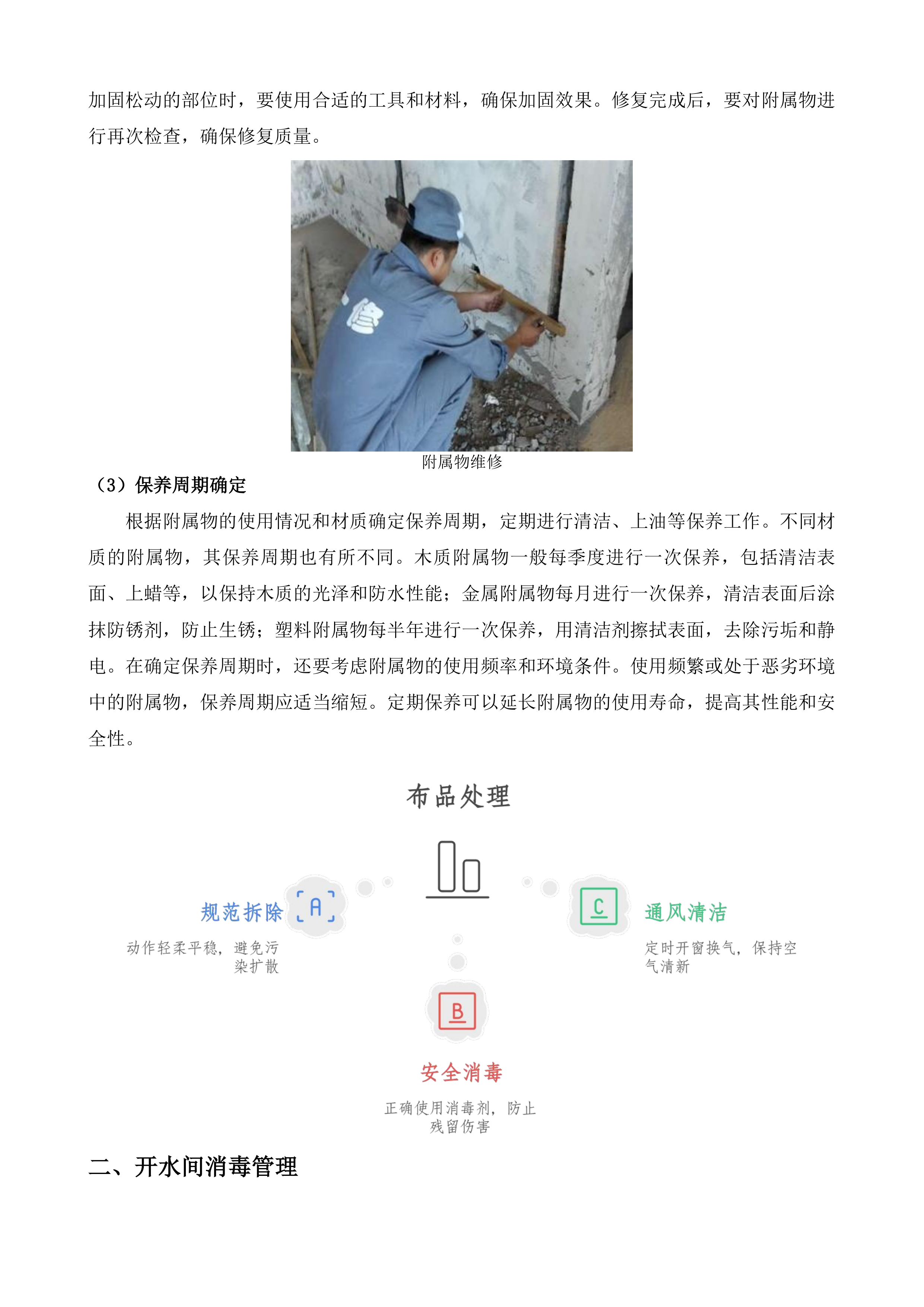 医用保障服务项目投标方案.docx 第14页
