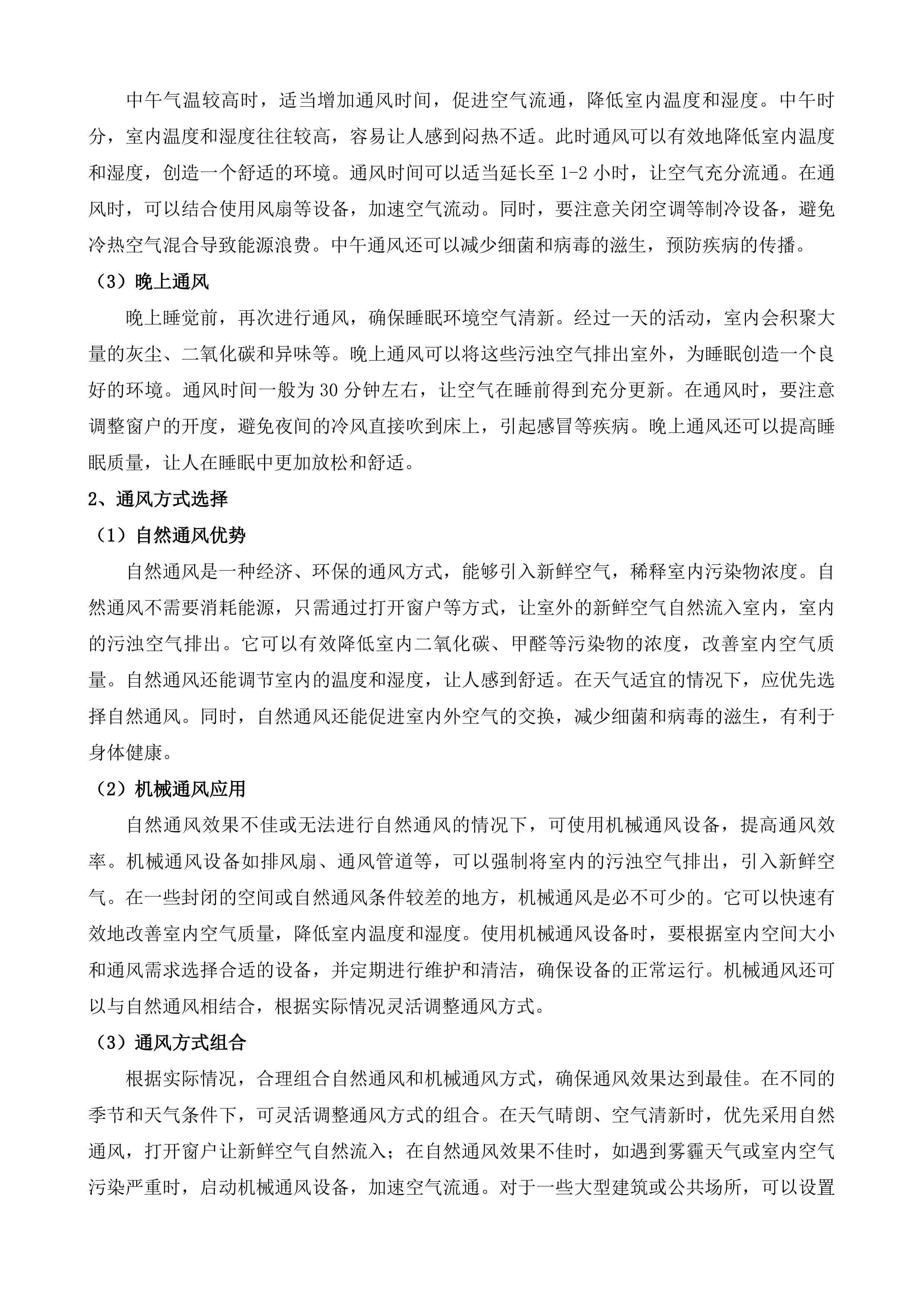 医用保障服务项目投标方案.docx 第10页