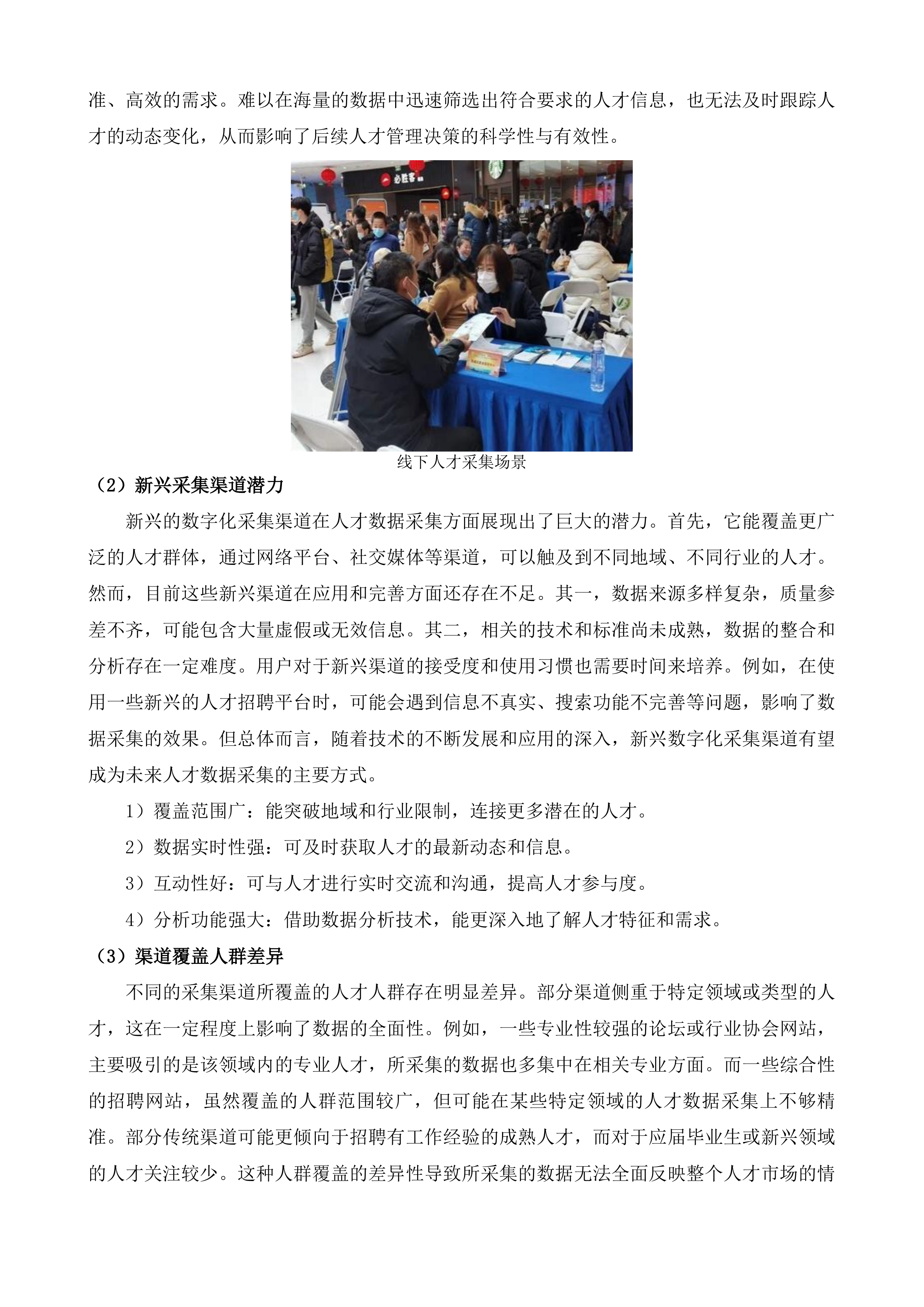 数字组工人才大数据中心项目投标方案.docx 第7页