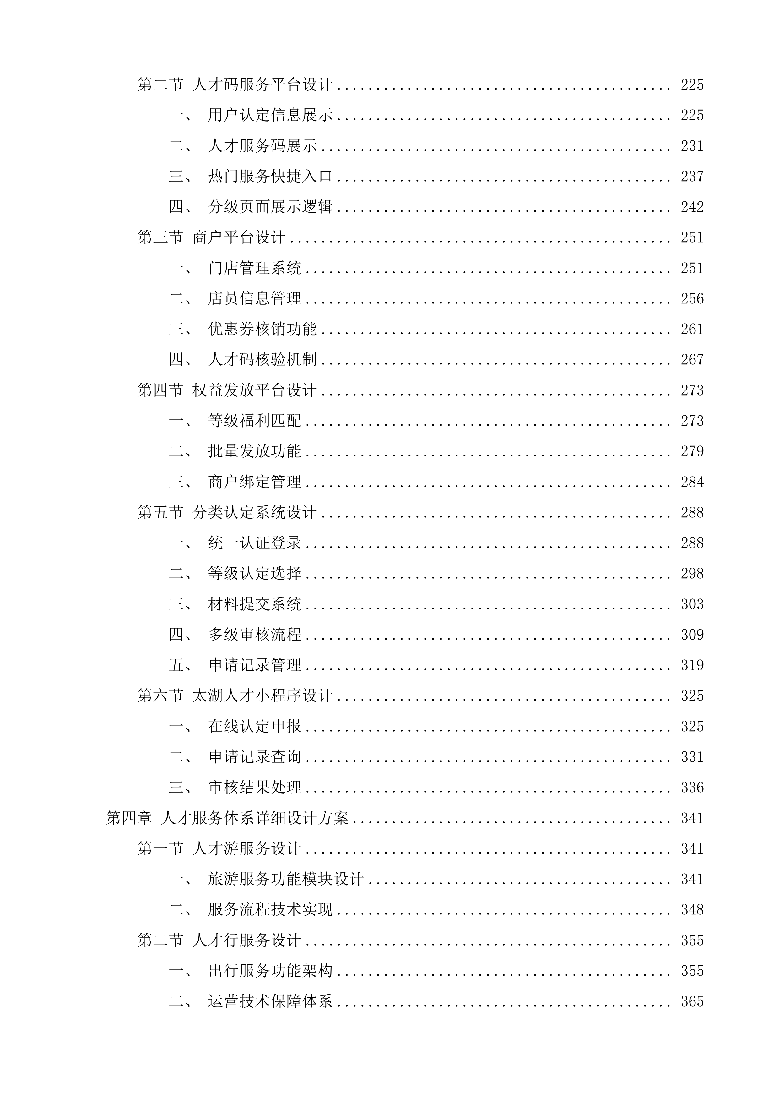 数字组工人才大数据中心项目投标方案.docx 第2页