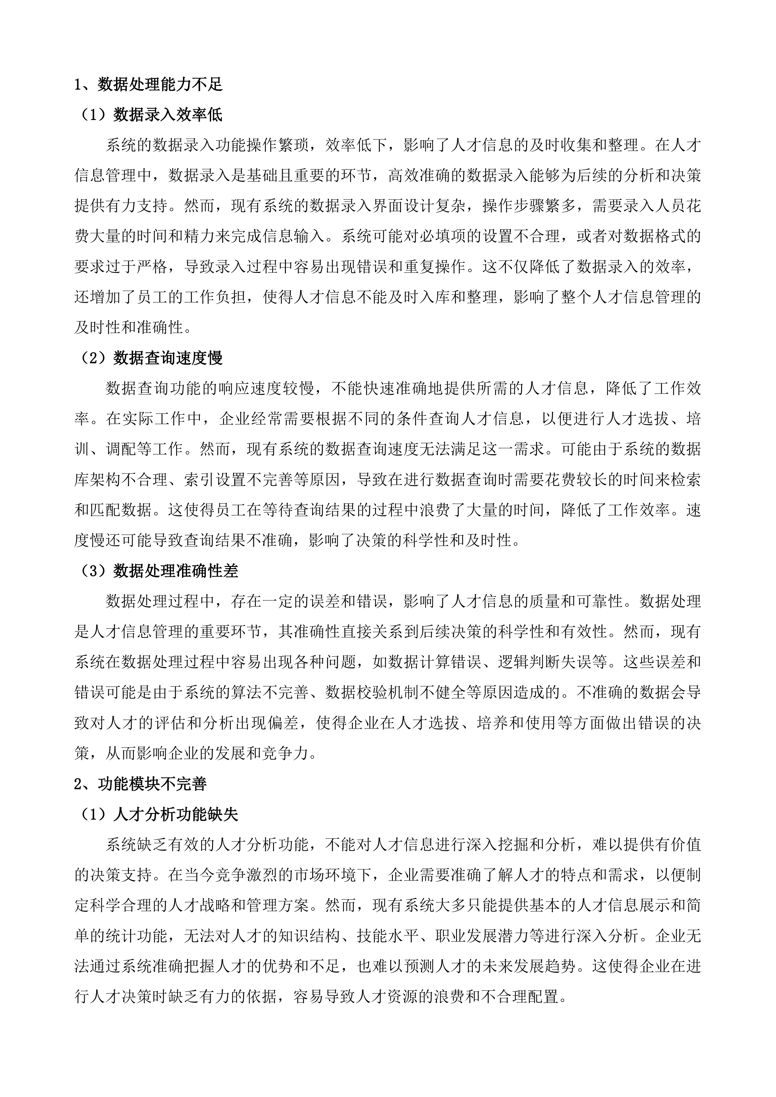 数字组工人才大数据中心项目投标方案.docx 第13页