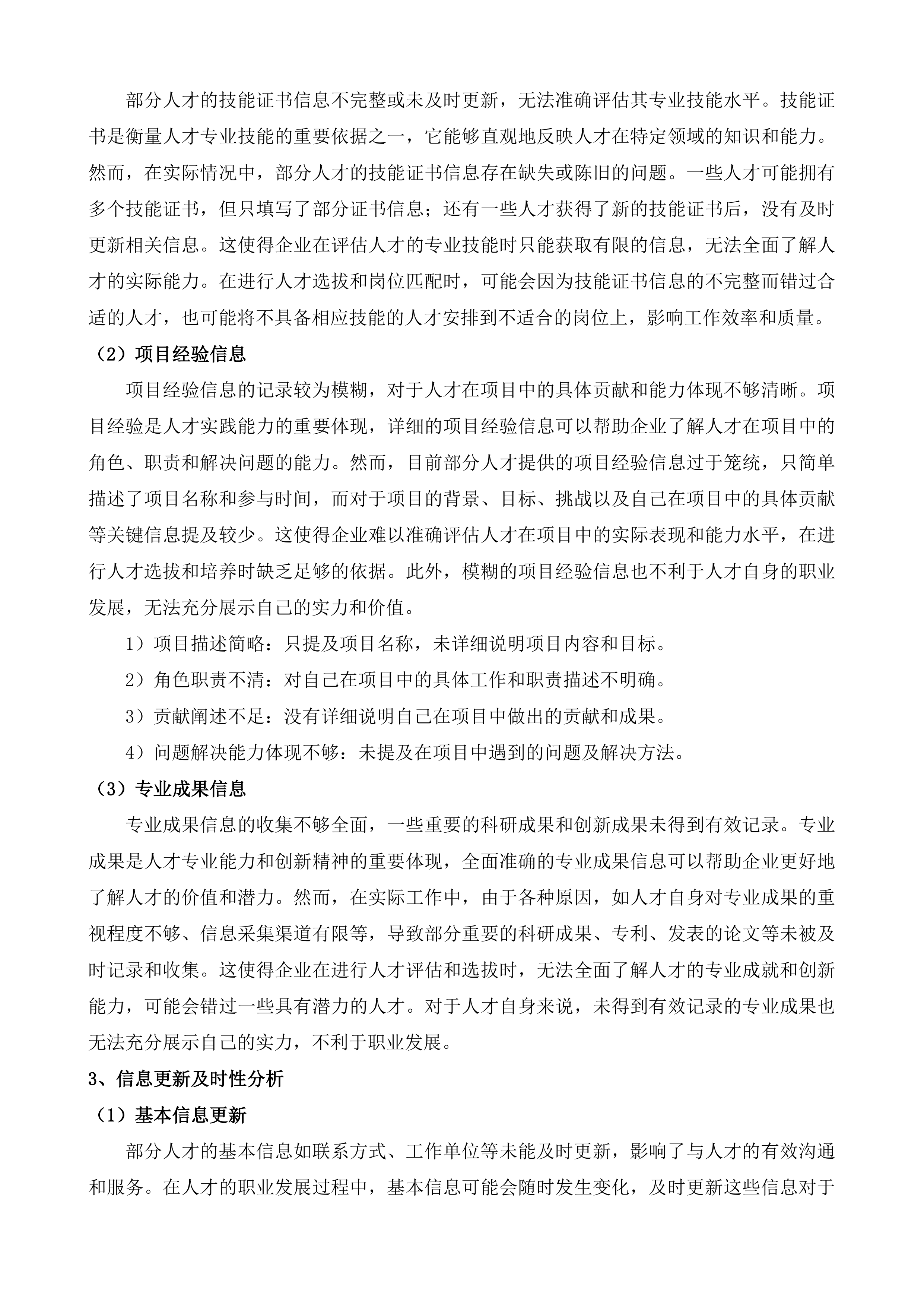 数字组工人才大数据中心项目投标方案.docx 第11页