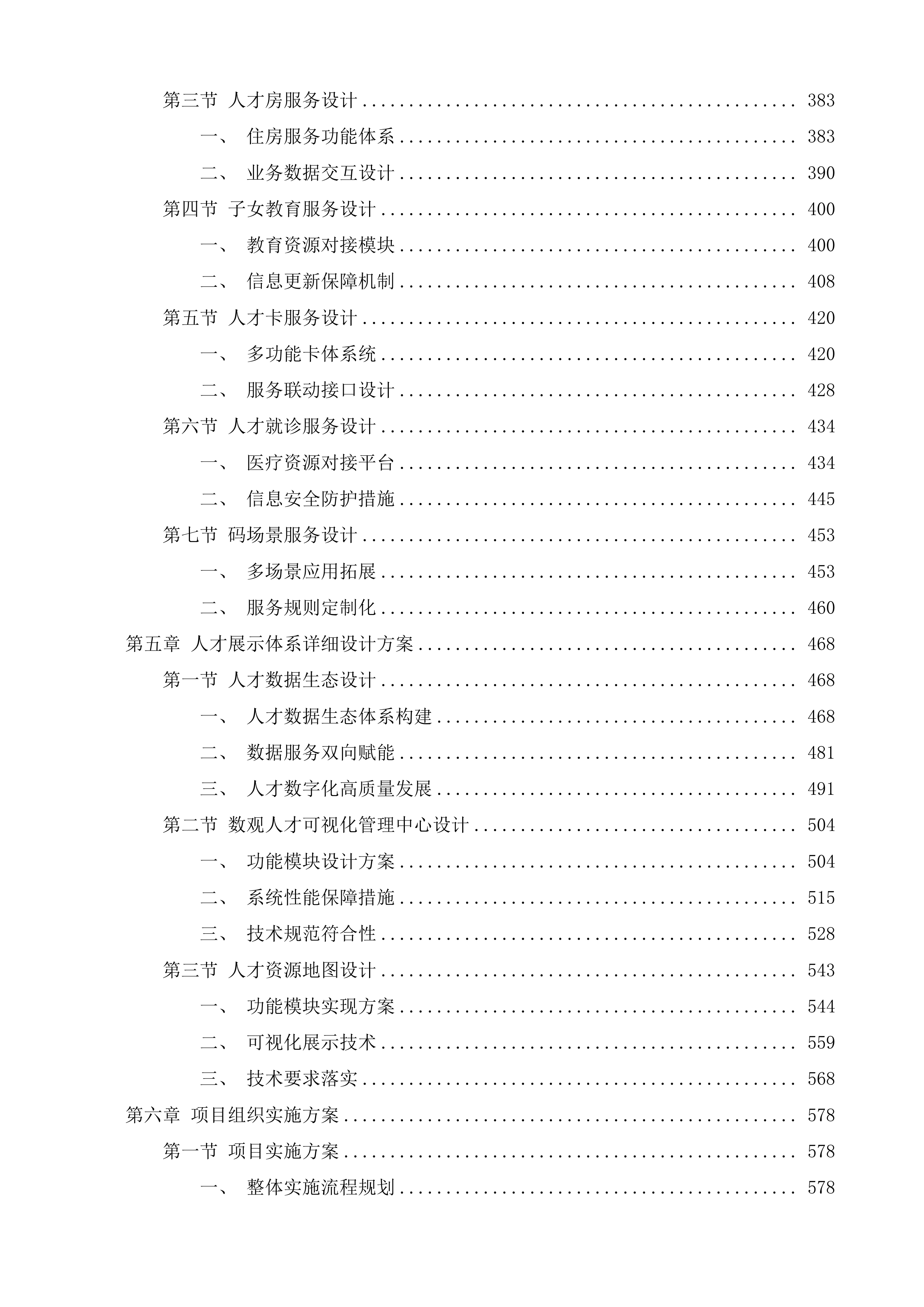 数字组工人才大数据中心项目投标方案.docx 第3页