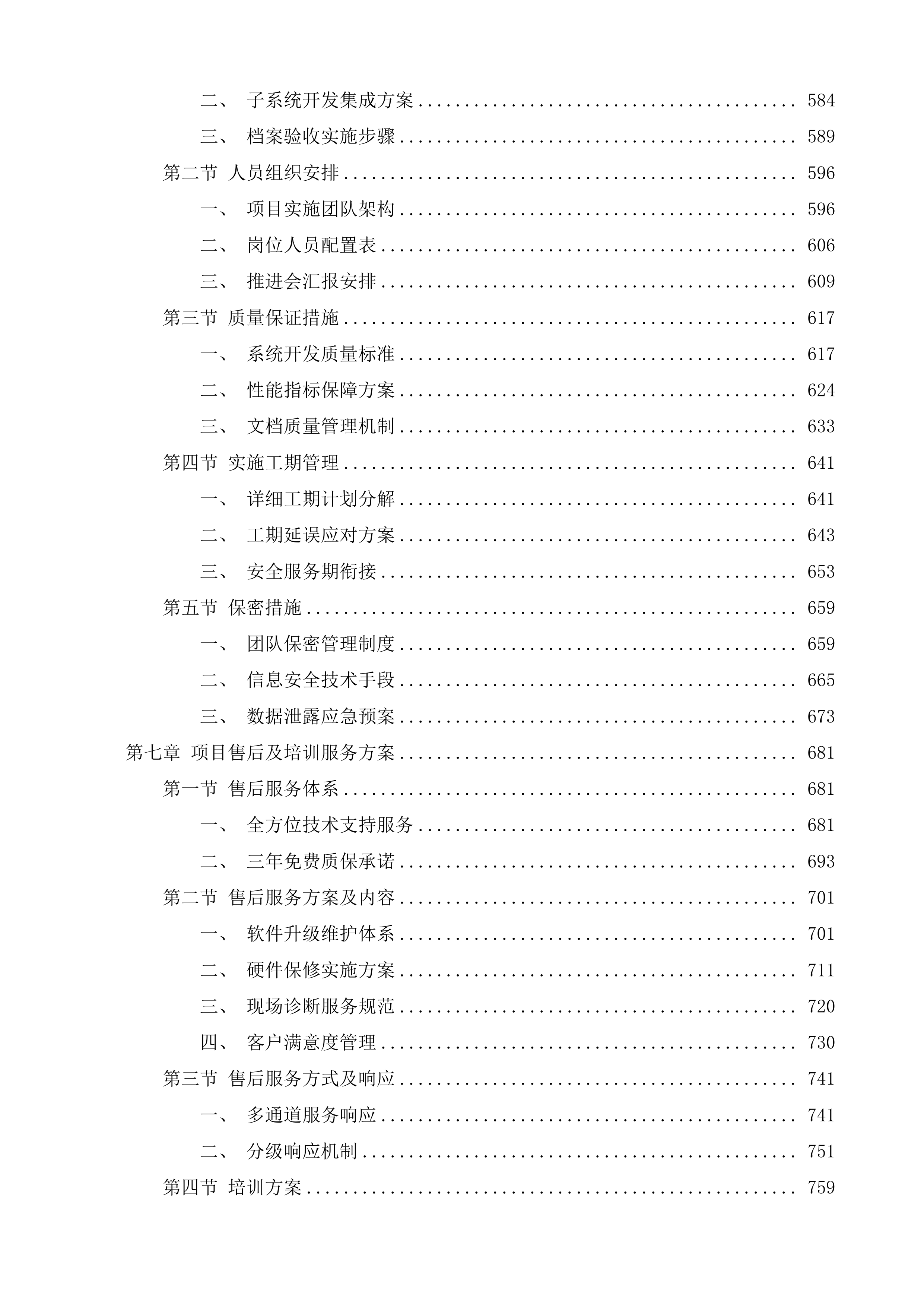 数字组工人才大数据中心项目投标方案.docx 第4页
