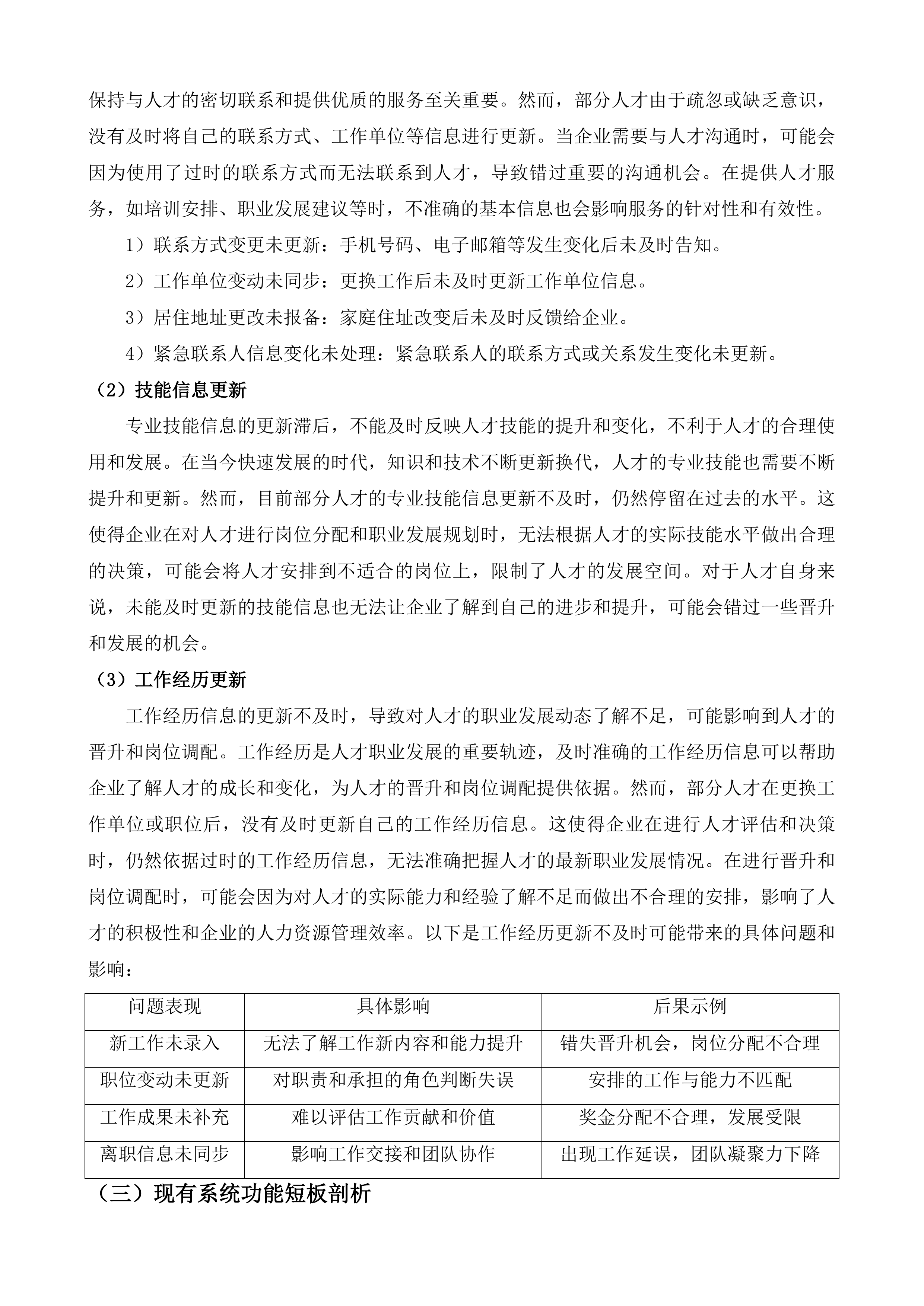 数字组工人才大数据中心项目投标方案.docx 第12页