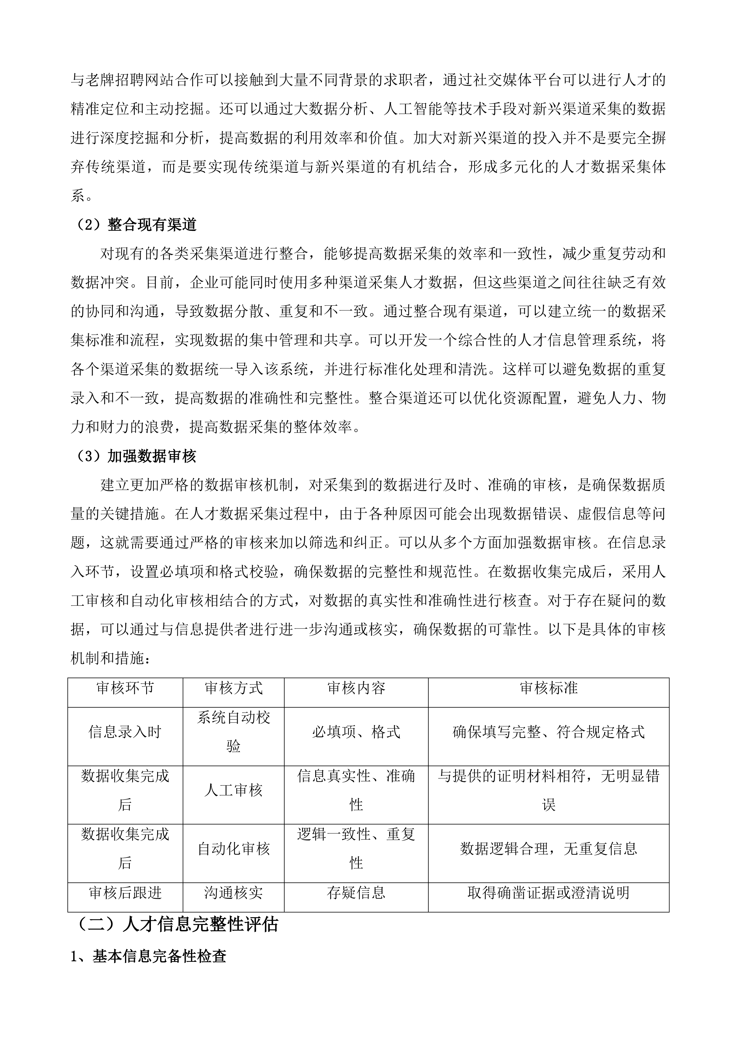 数字组工人才大数据中心项目投标方案.docx 第9页