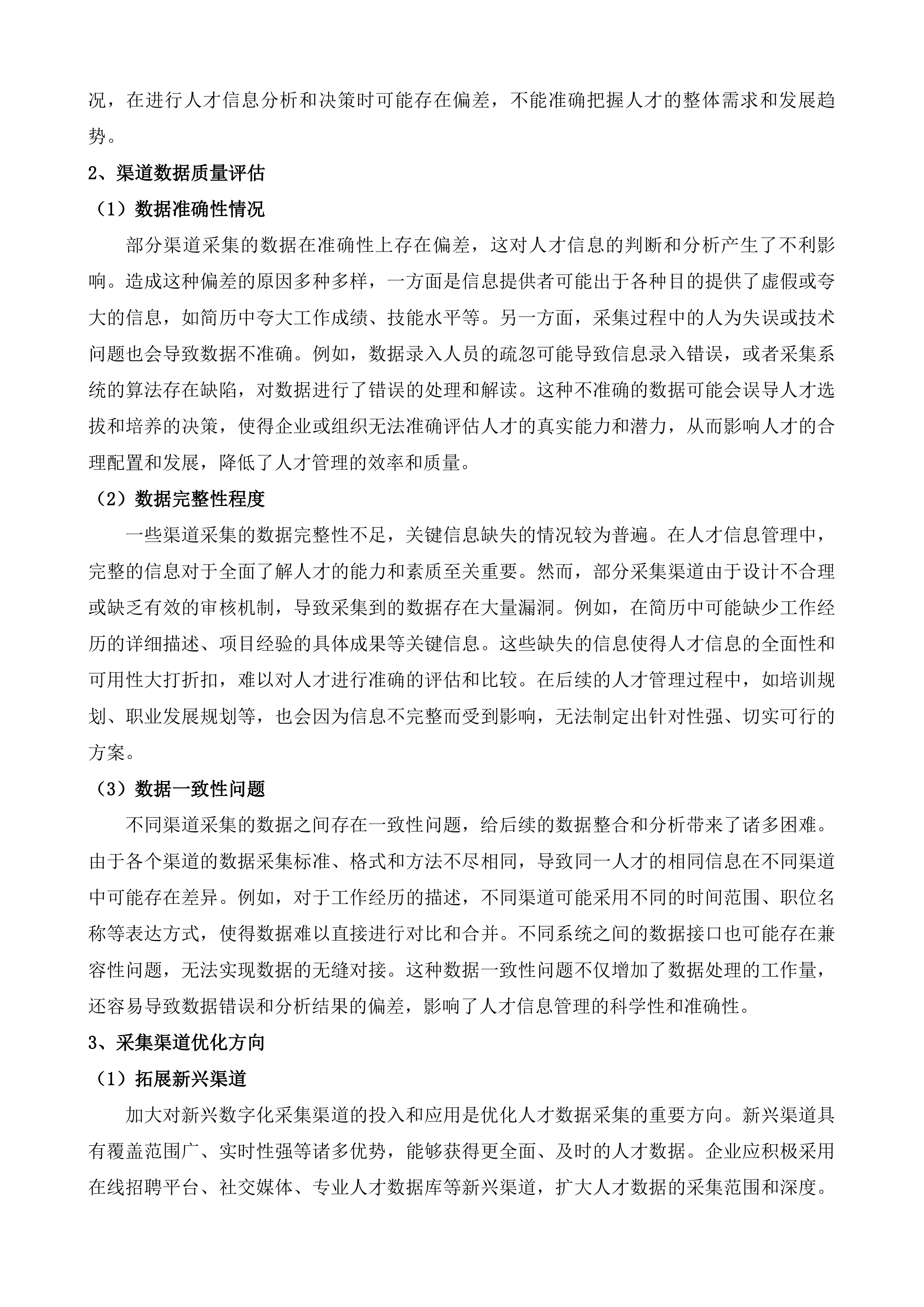 数字组工人才大数据中心项目投标方案.docx 第8页