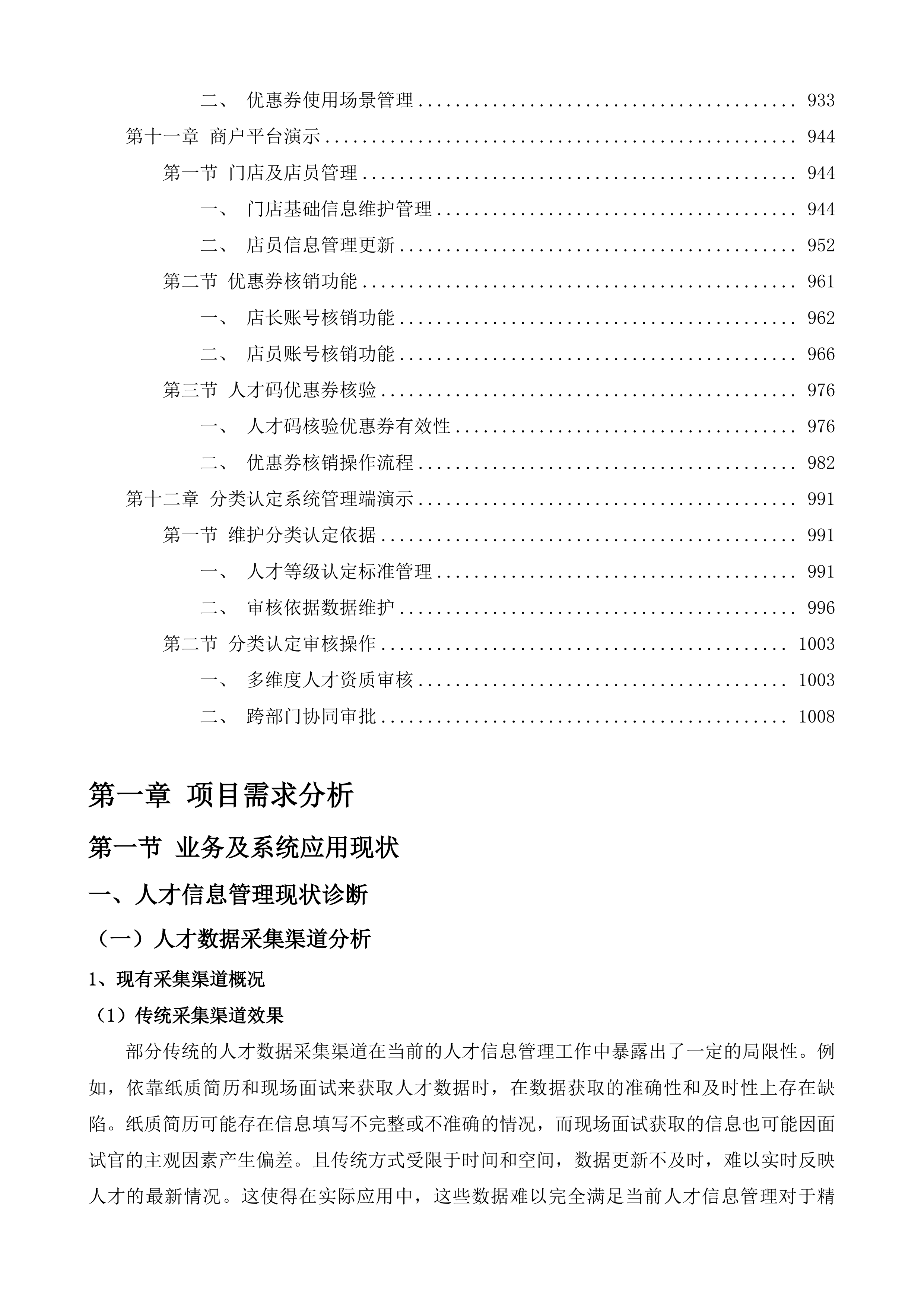 数字组工人才大数据中心项目投标方案.docx 第6页