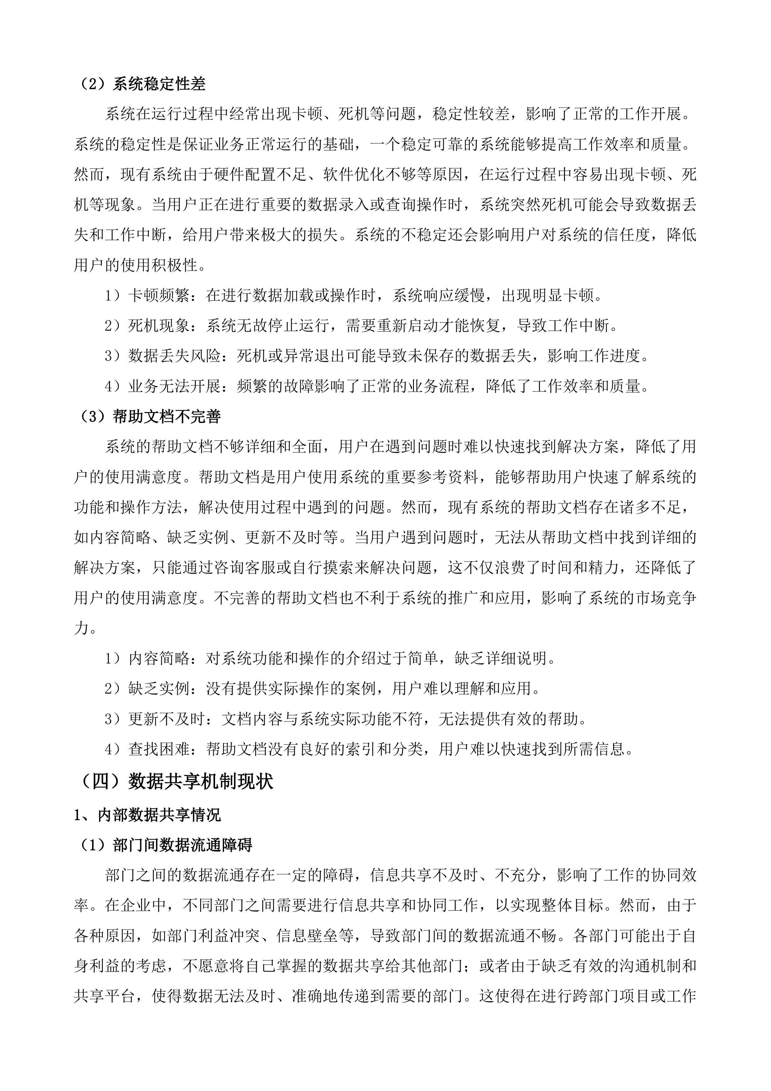 数字组工人才大数据中心项目投标方案.docx 第15页