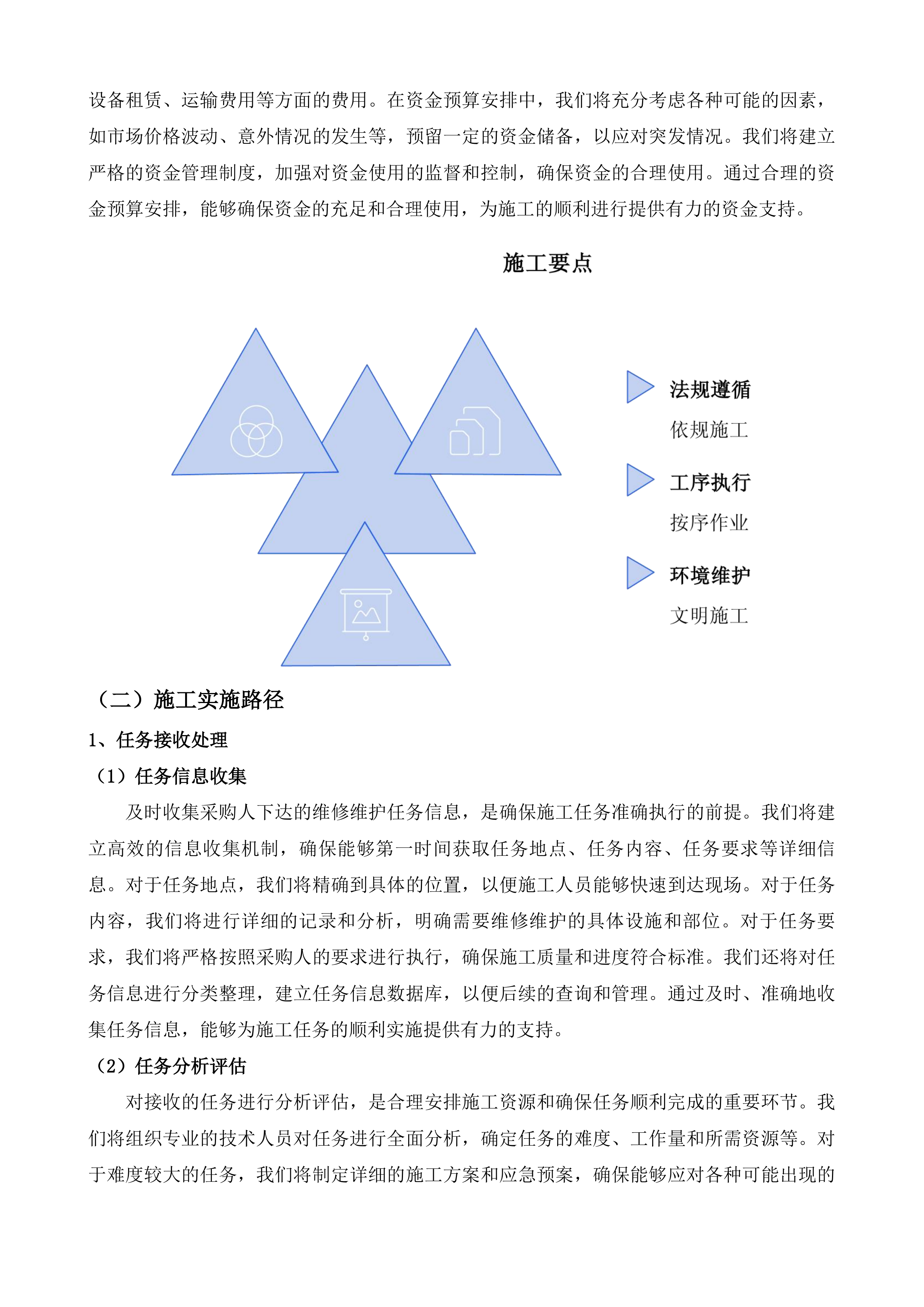 清镇市市政设施零星维修维护项目投标方案.docx 第6页