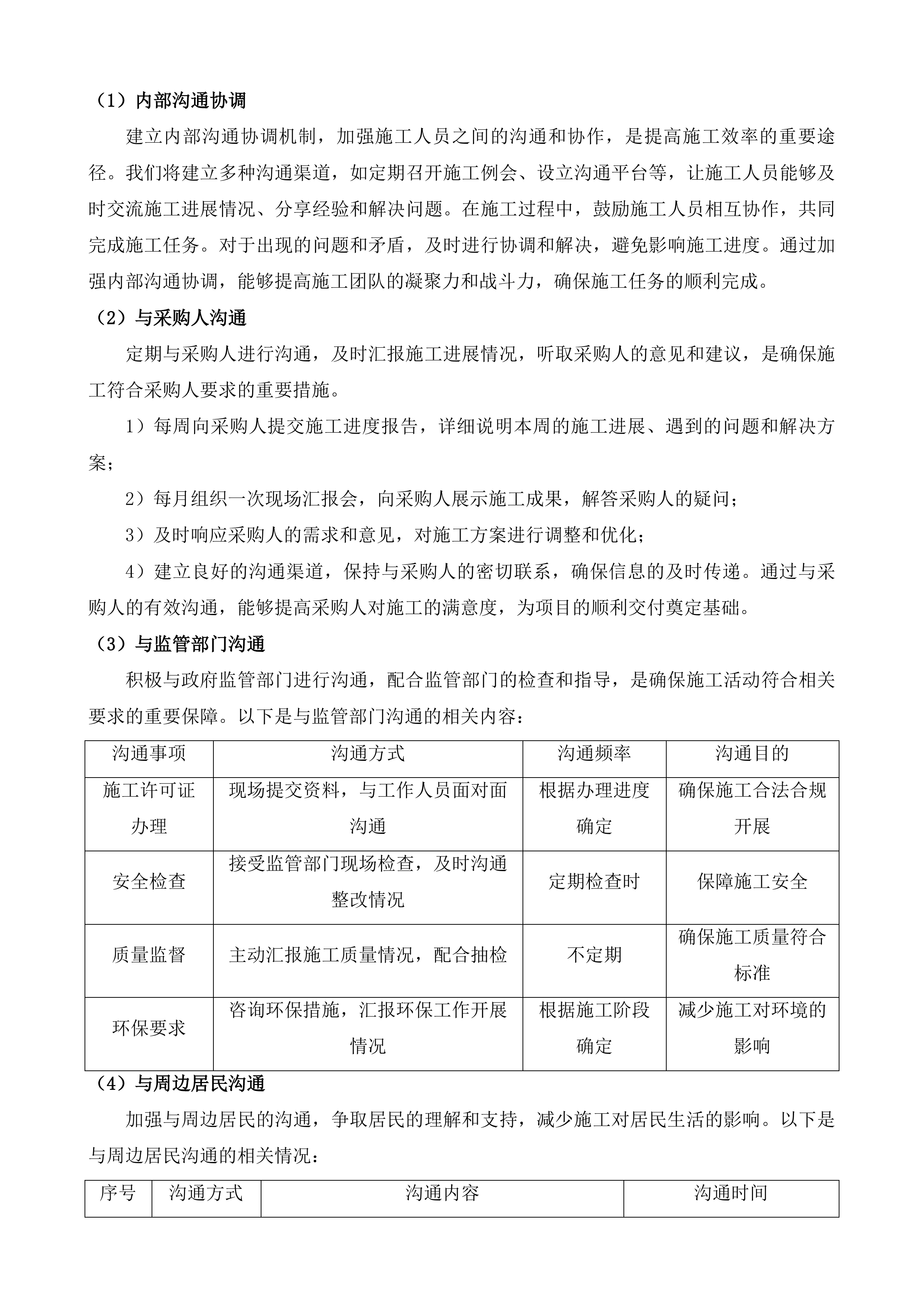 清镇市市政设施零星维修维护项目投标方案.docx 第9页