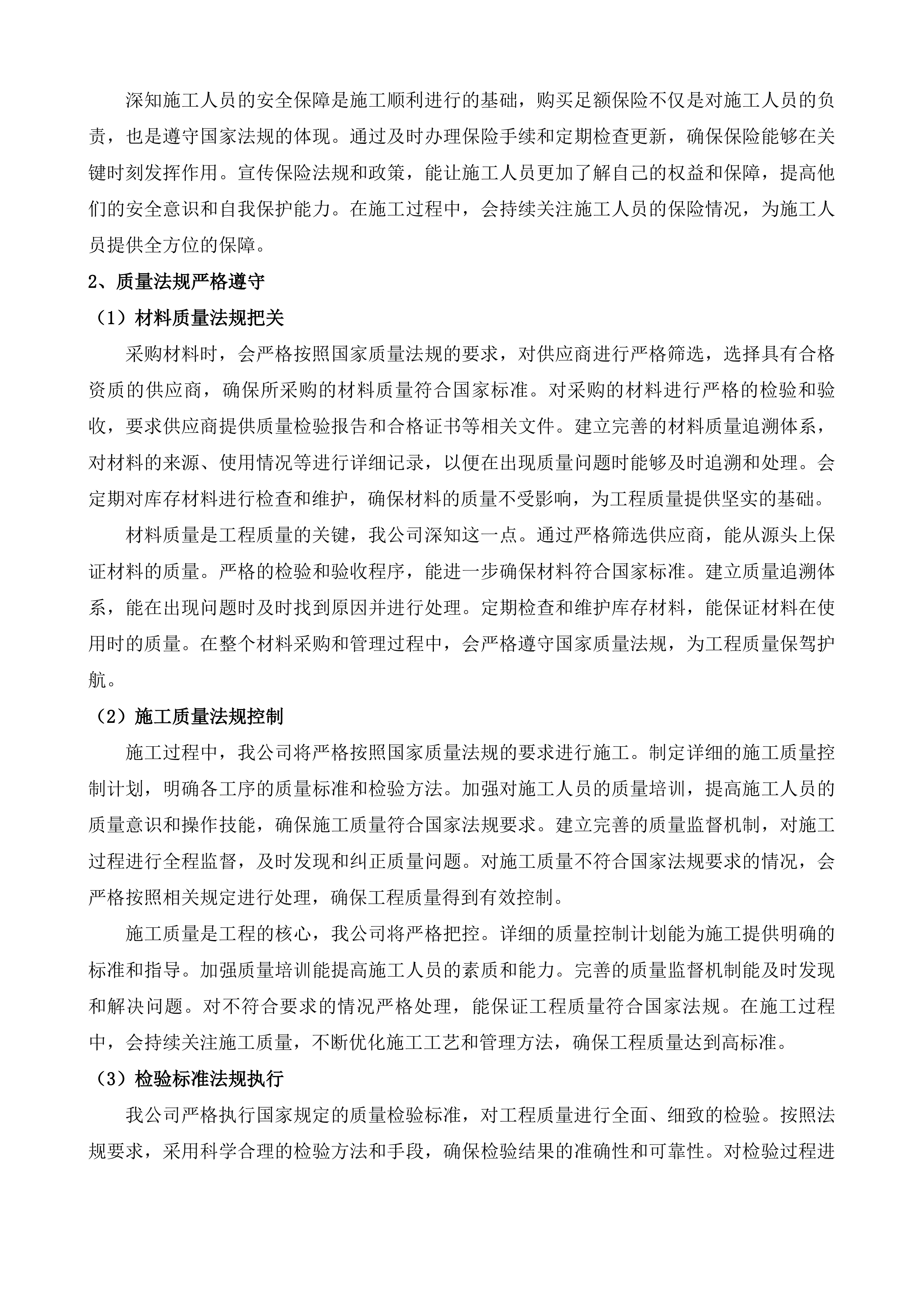 清镇市市政设施零星维修维护项目投标方案.docx 第15页