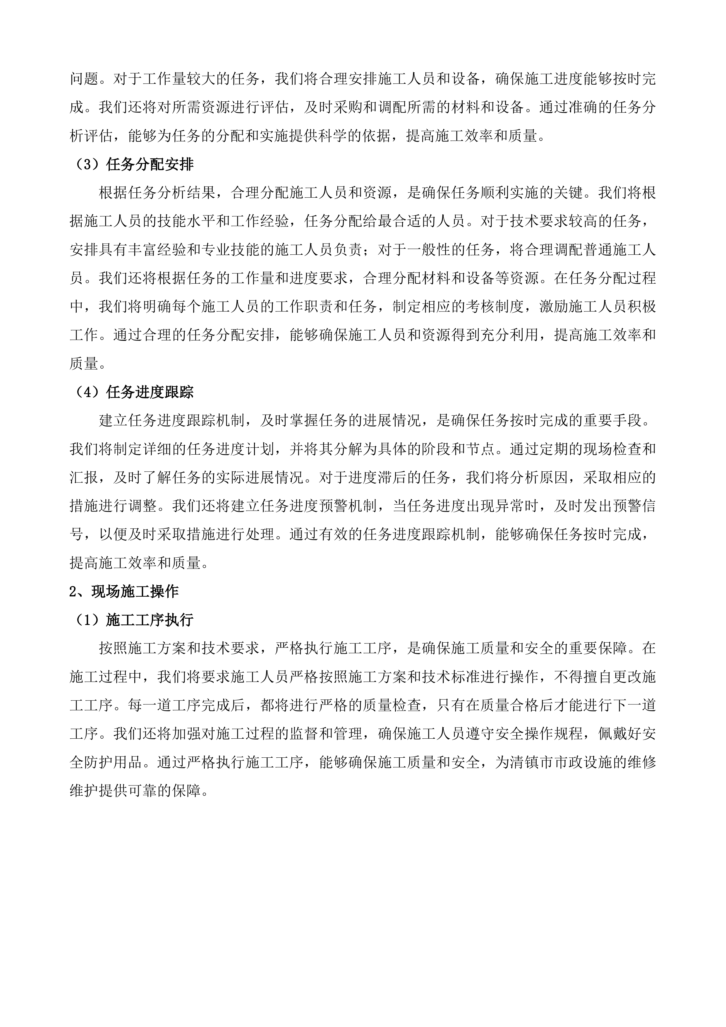 清镇市市政设施零星维修维护项目投标方案.docx 第7页