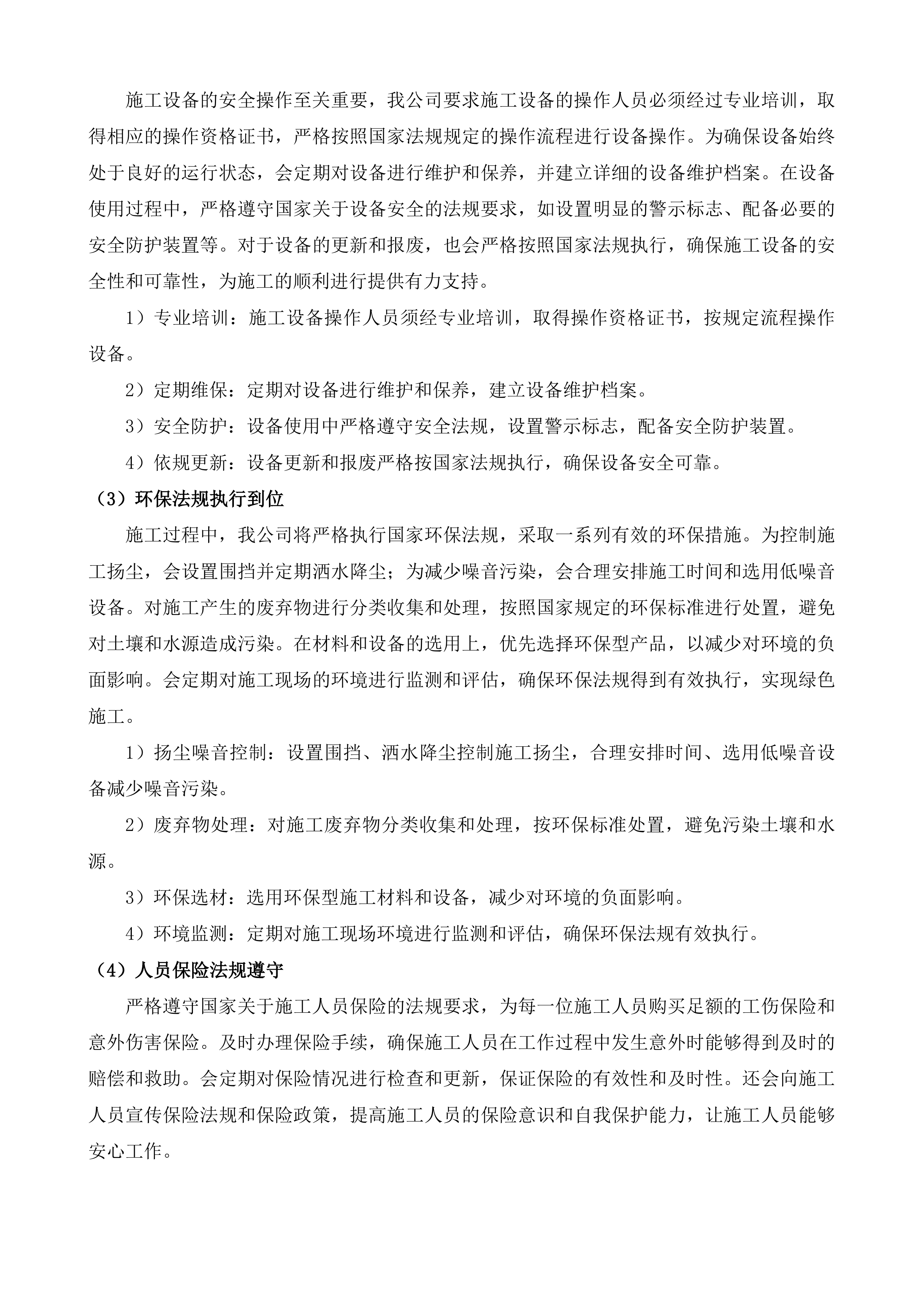 清镇市市政设施零星维修维护项目投标方案.docx 第14页