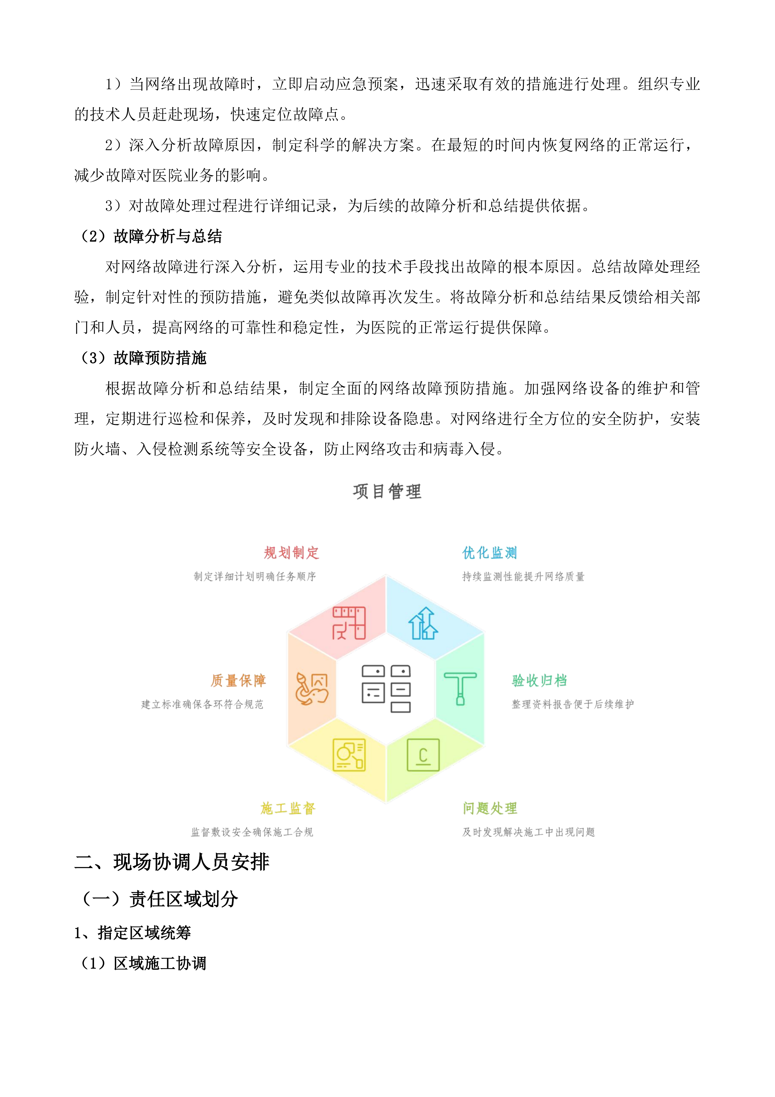 甘肃省人民医院通信链路租赁服务项目投标方案.docx 第11页