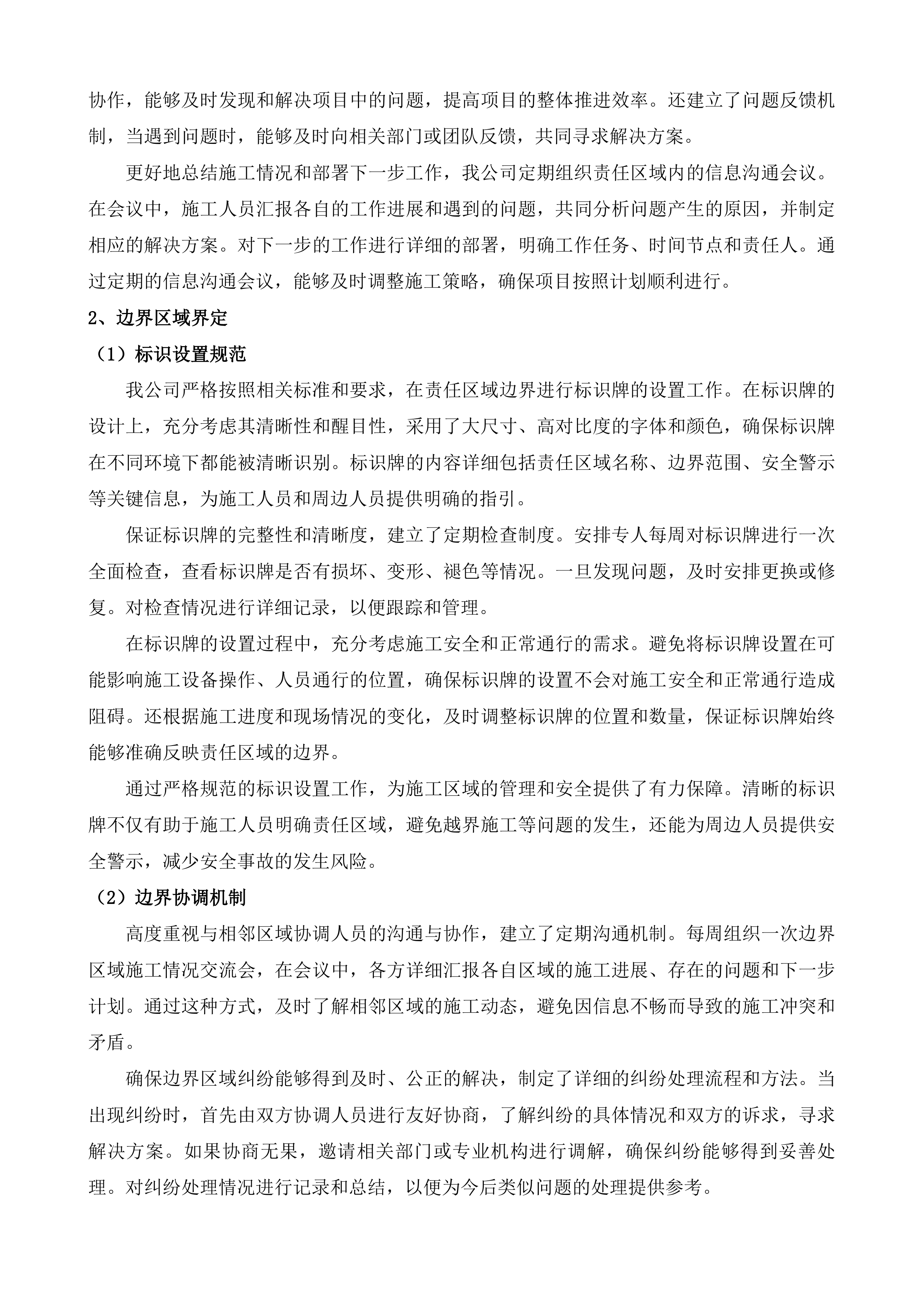 甘肃省人民医院通信链路租赁服务项目投标方案.docx 第14页