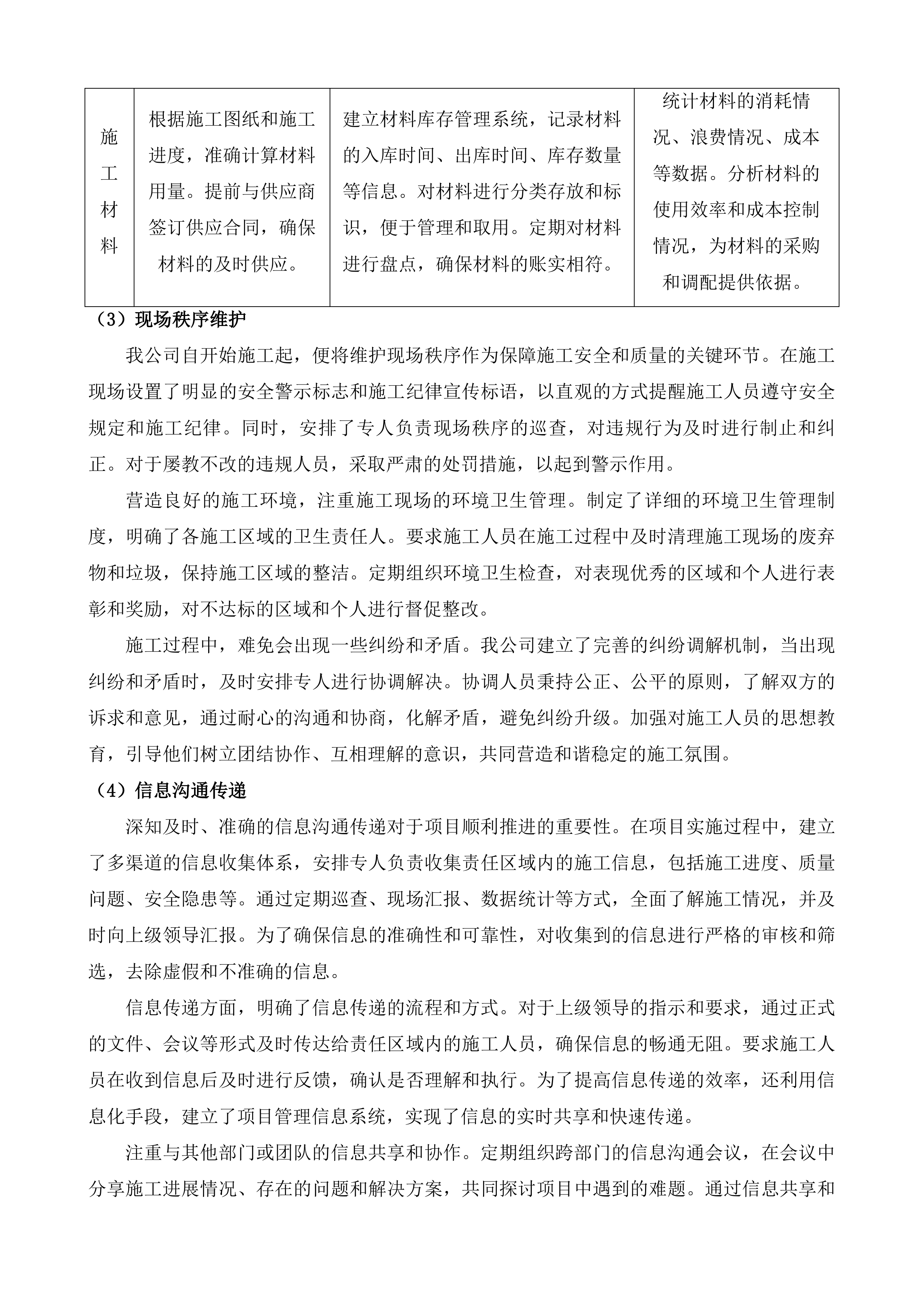 甘肃省人民医院通信链路租赁服务项目投标方案.docx 第13页