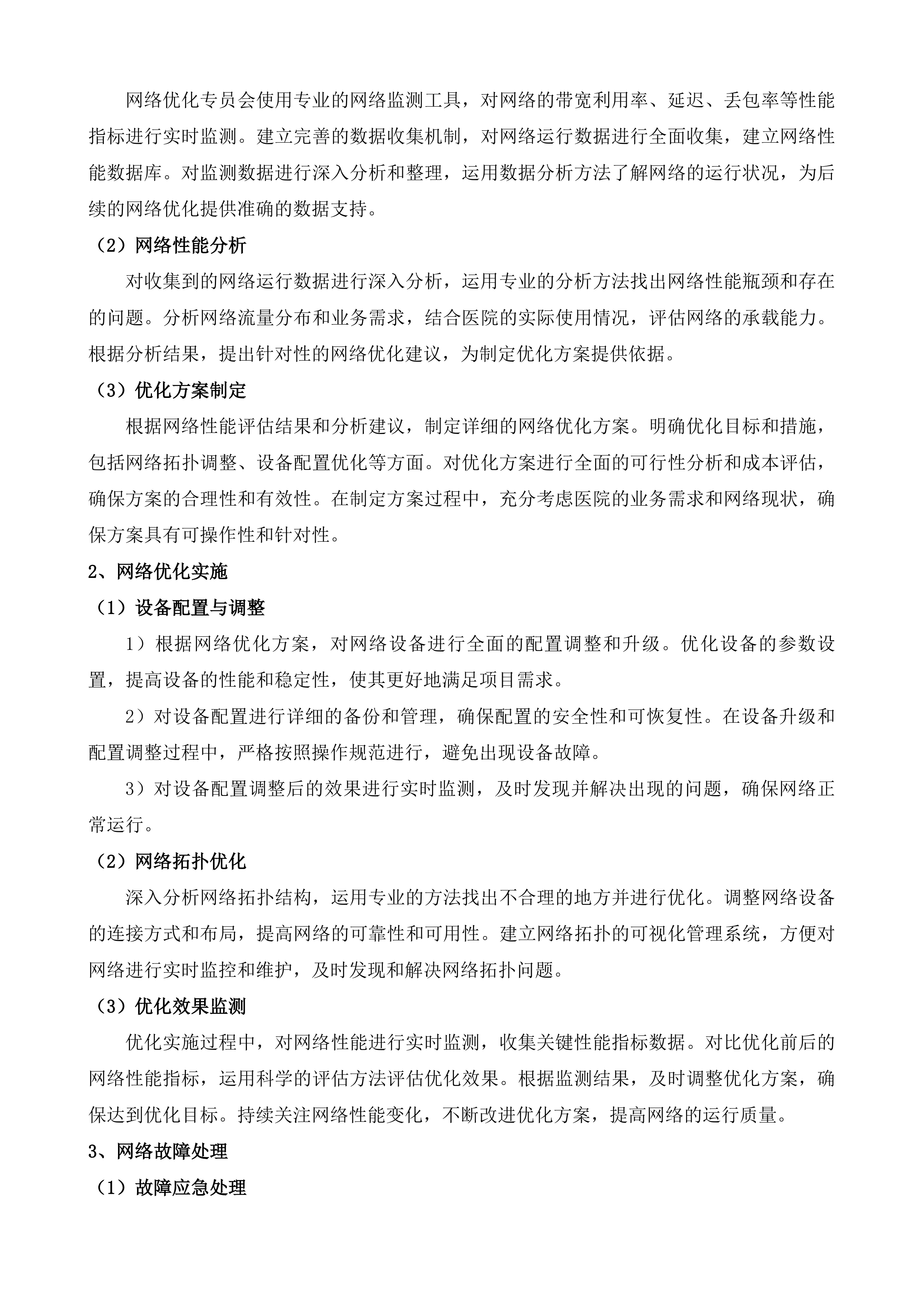 甘肃省人民医院通信链路租赁服务项目投标方案.docx 第10页