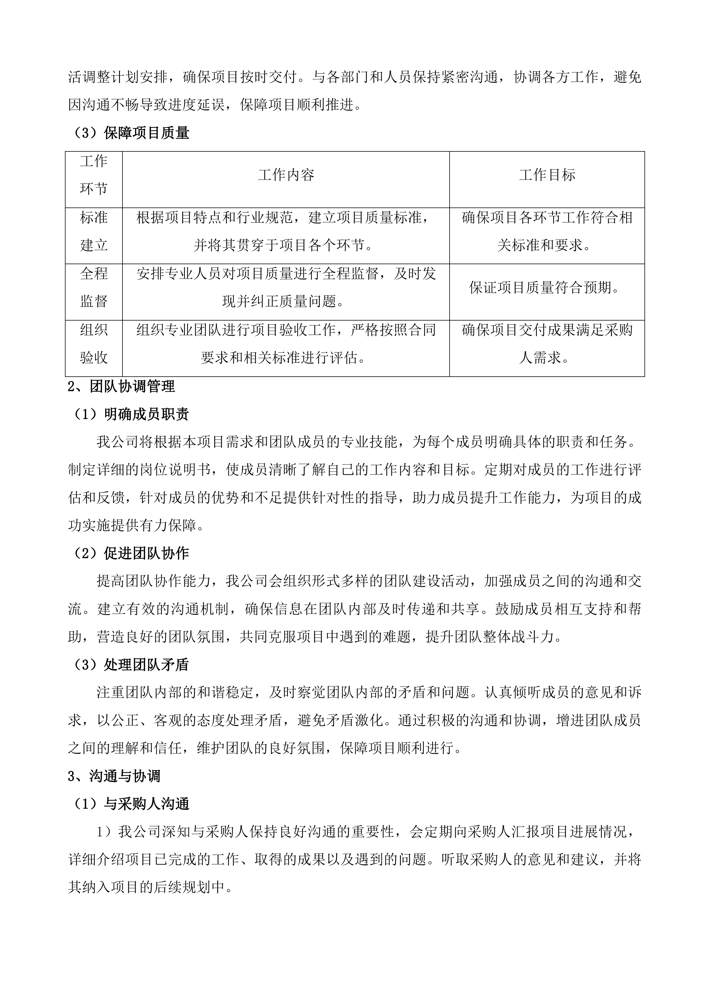 甘肃省人民医院通信链路租赁服务项目投标方案.docx 第4页