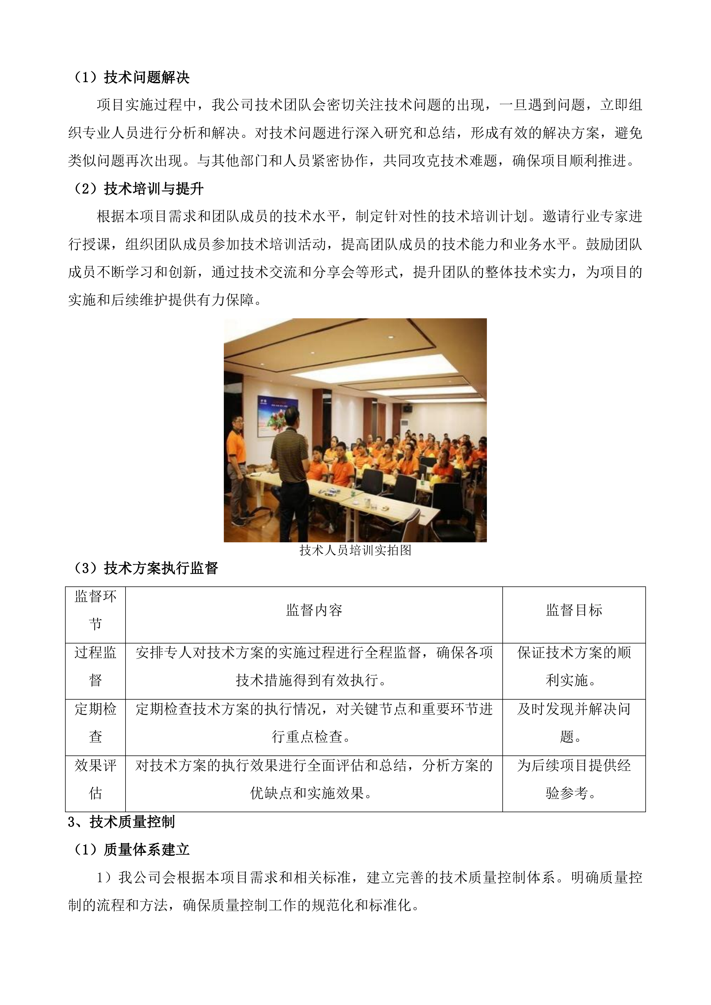 甘肃省人民医院通信链路租赁服务项目投标方案.docx 第6页