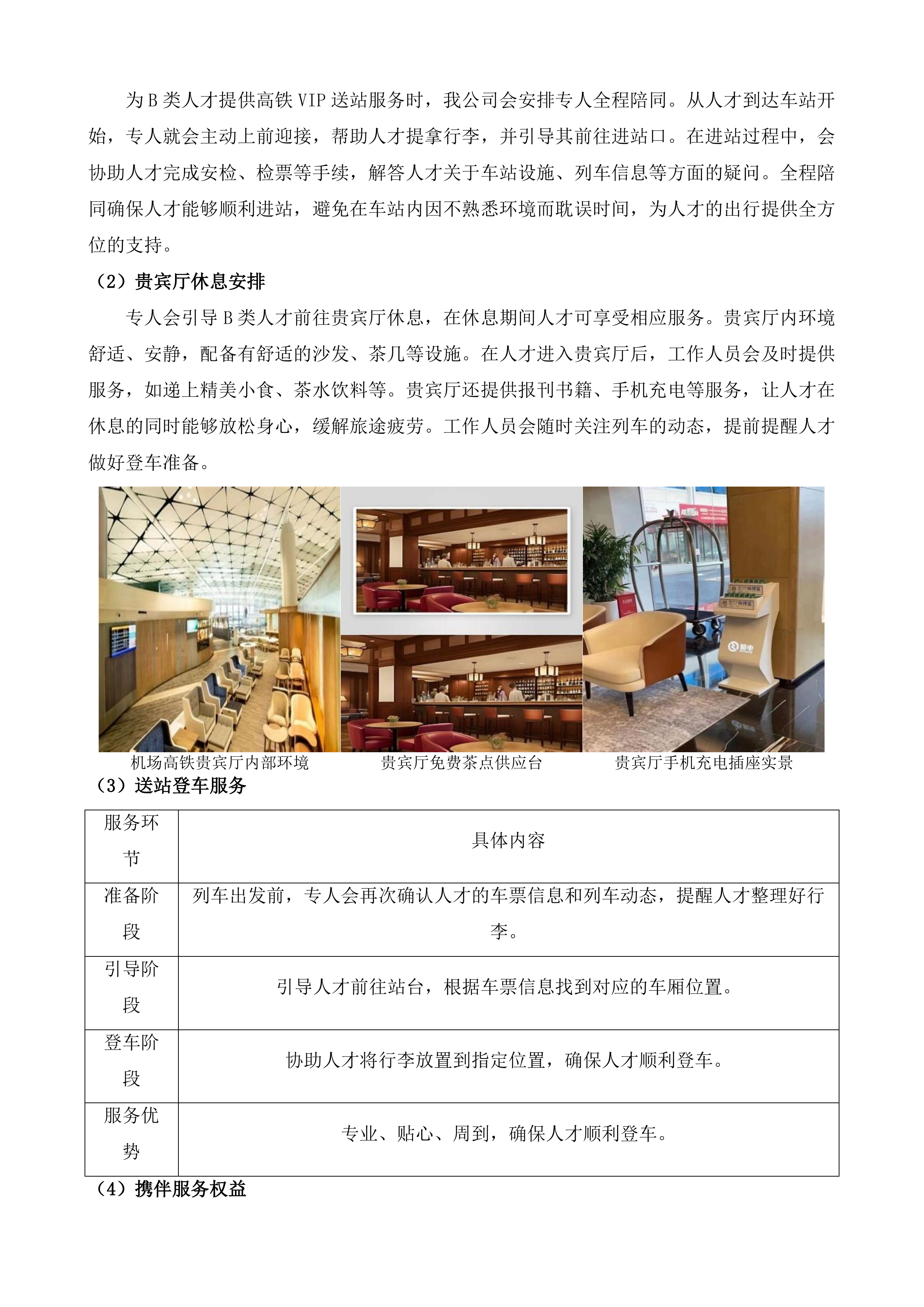 太湖人才悦行计划服务项目投标方案.docx 第15页