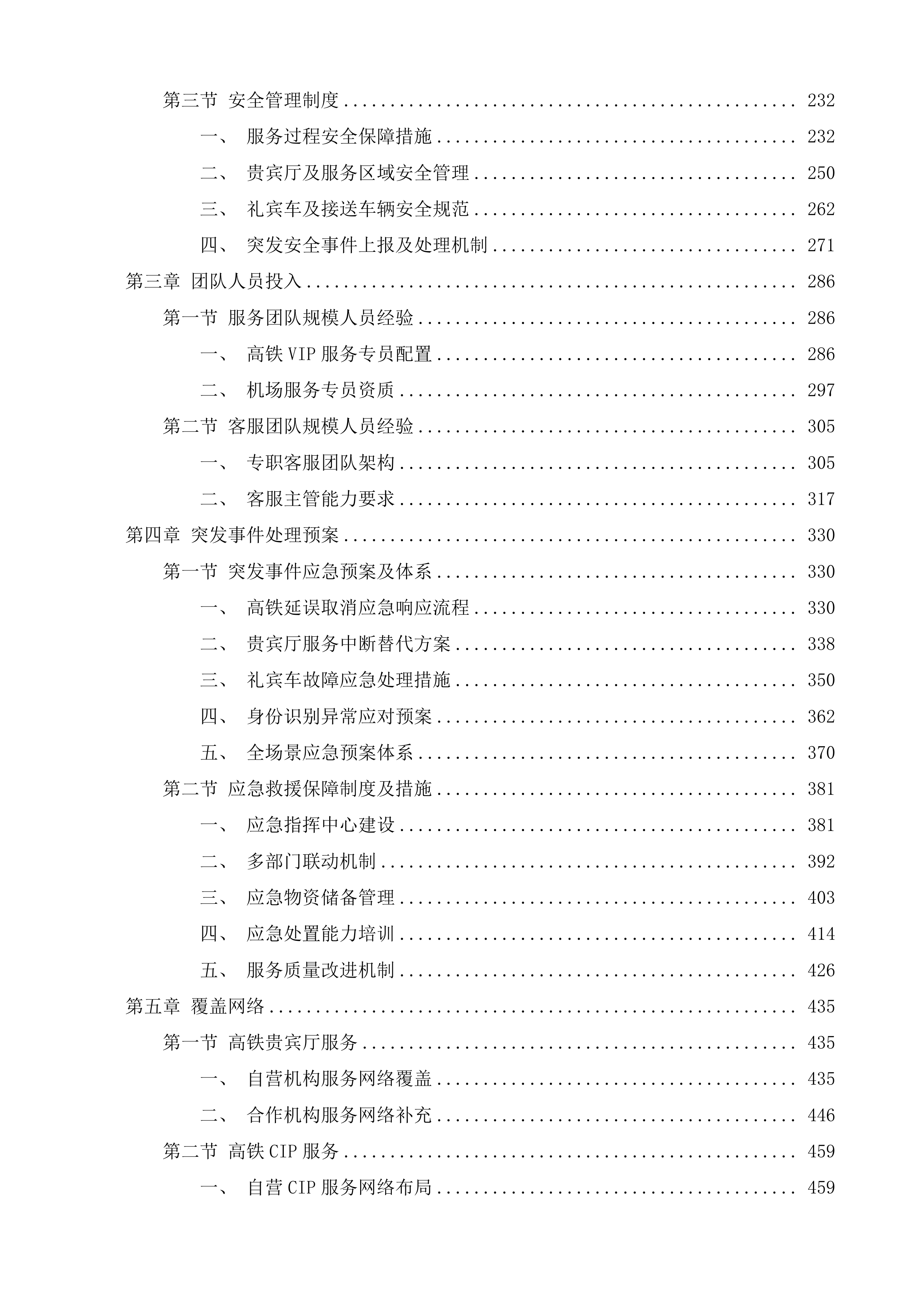 太湖人才悦行计划服务项目投标方案.docx 第2页