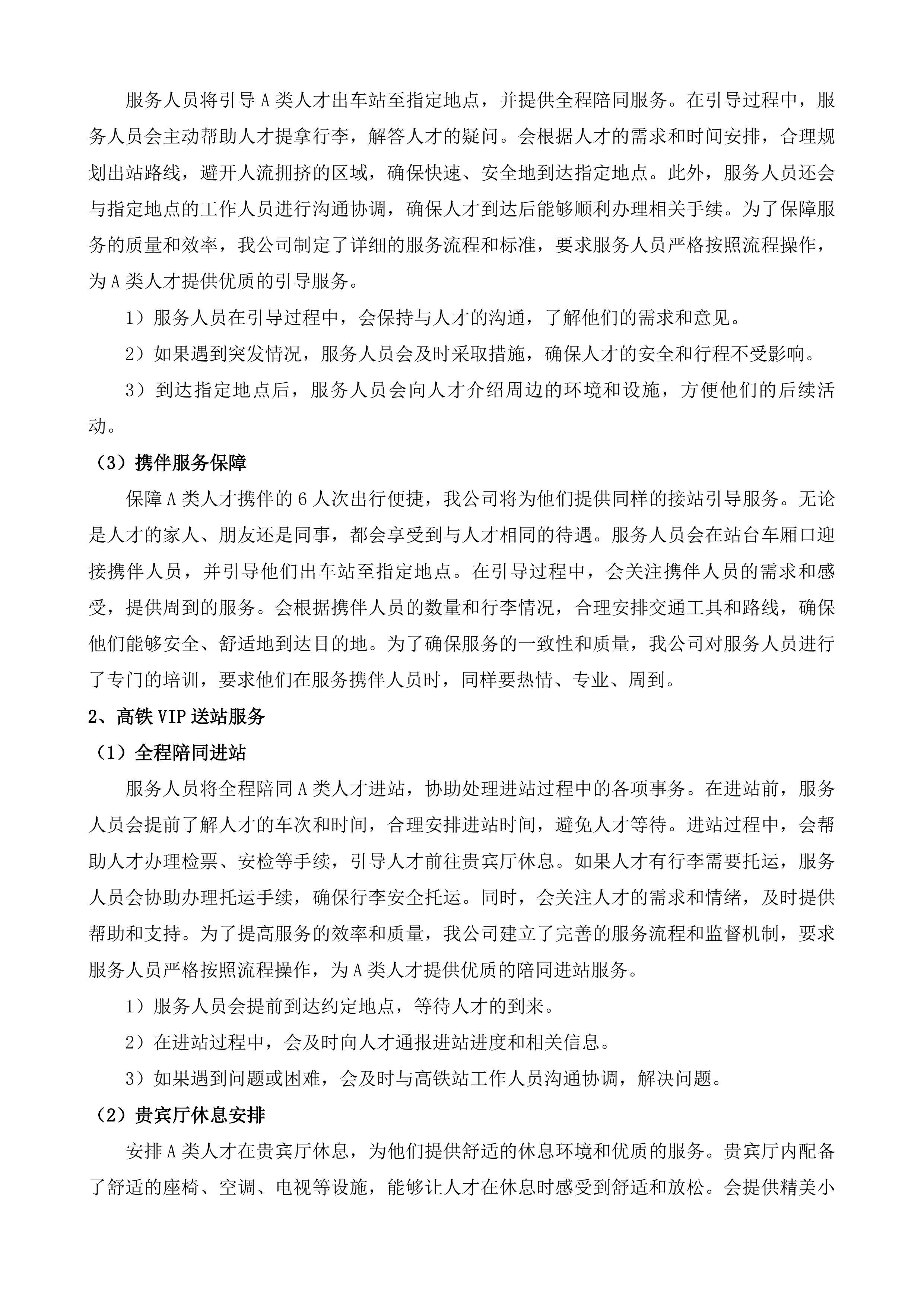 太湖人才悦行计划服务项目投标方案.docx 第4页