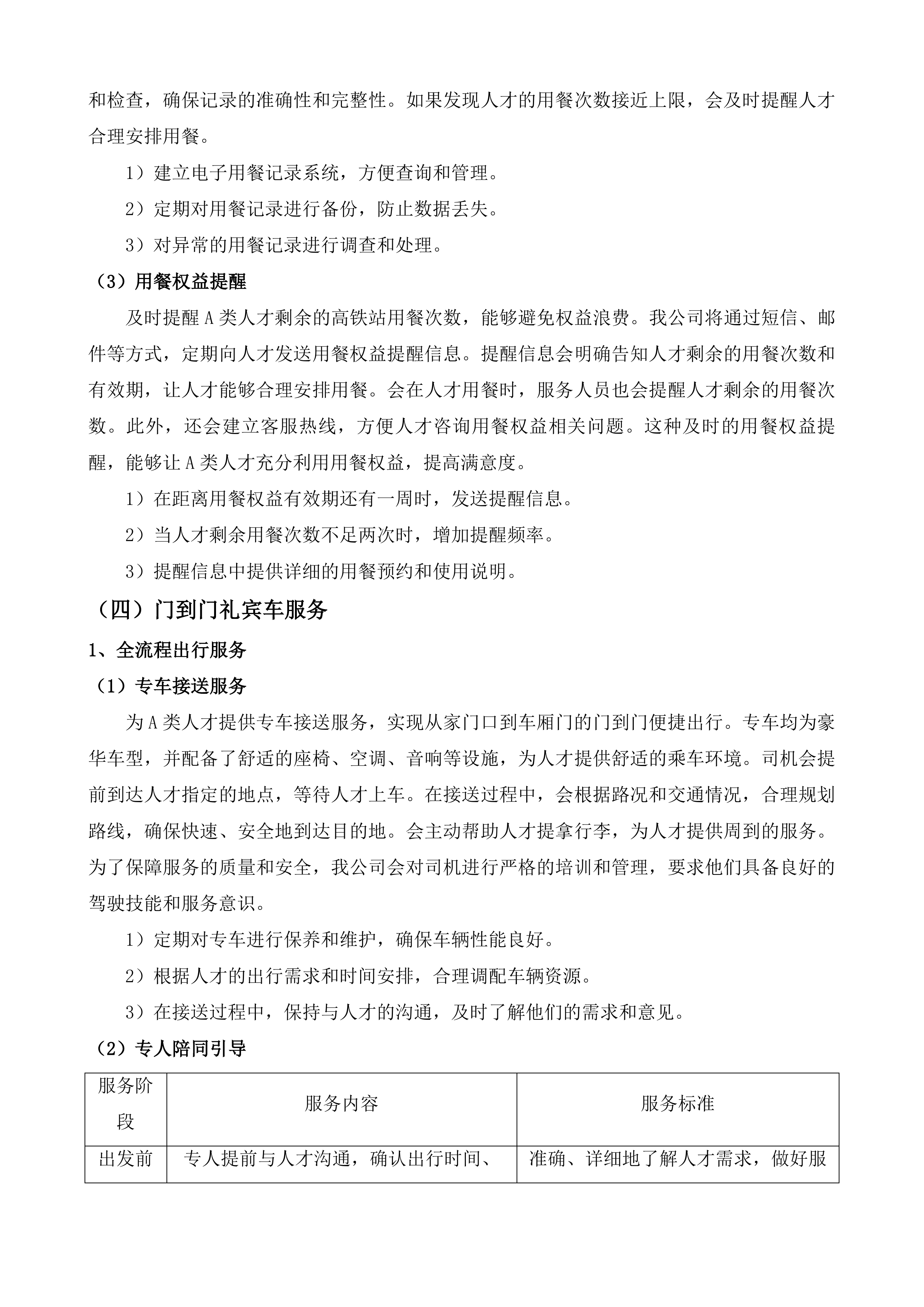 太湖人才悦行计划服务项目投标方案.docx 第11页