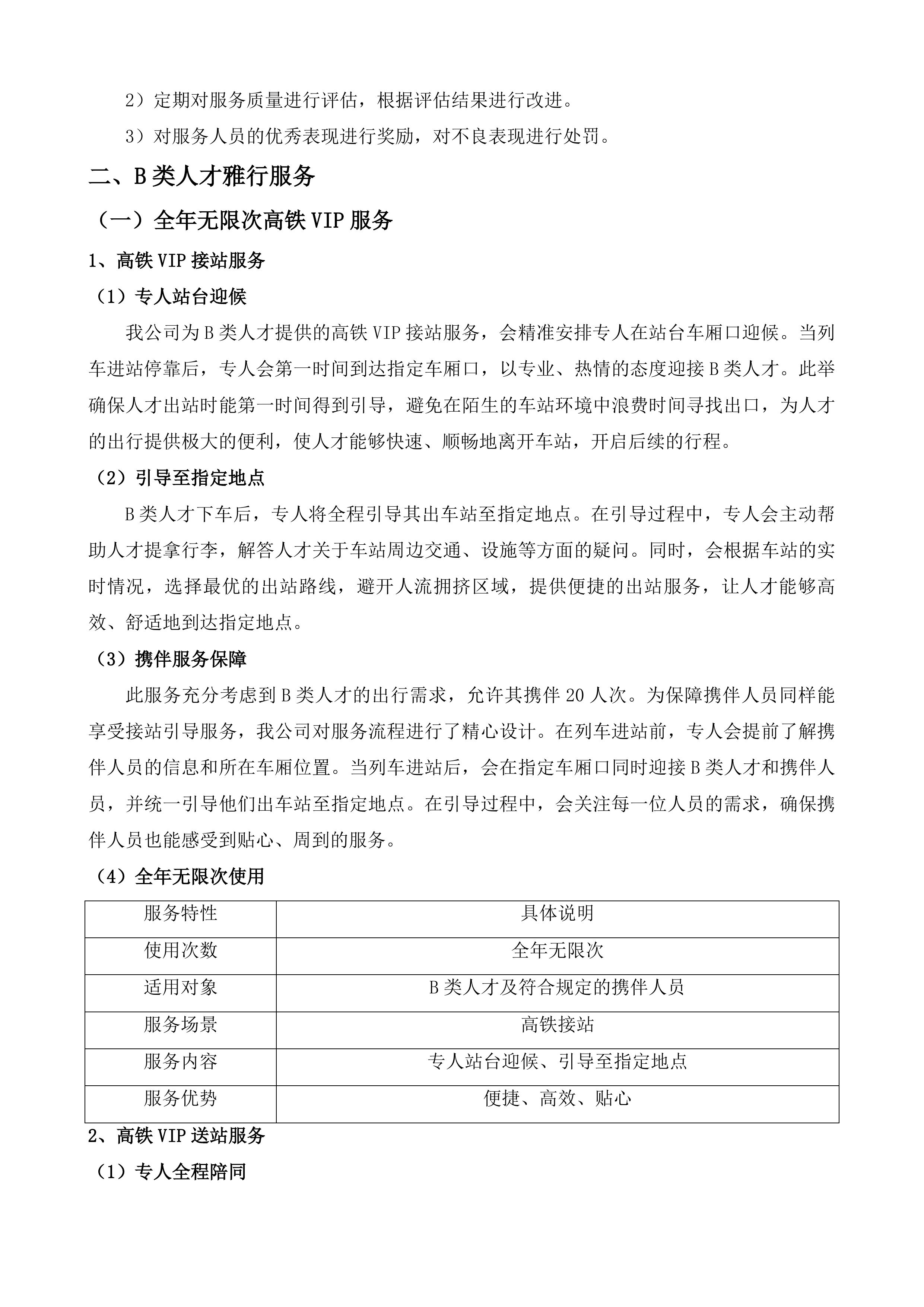 太湖人才悦行计划服务项目投标方案.docx 第14页