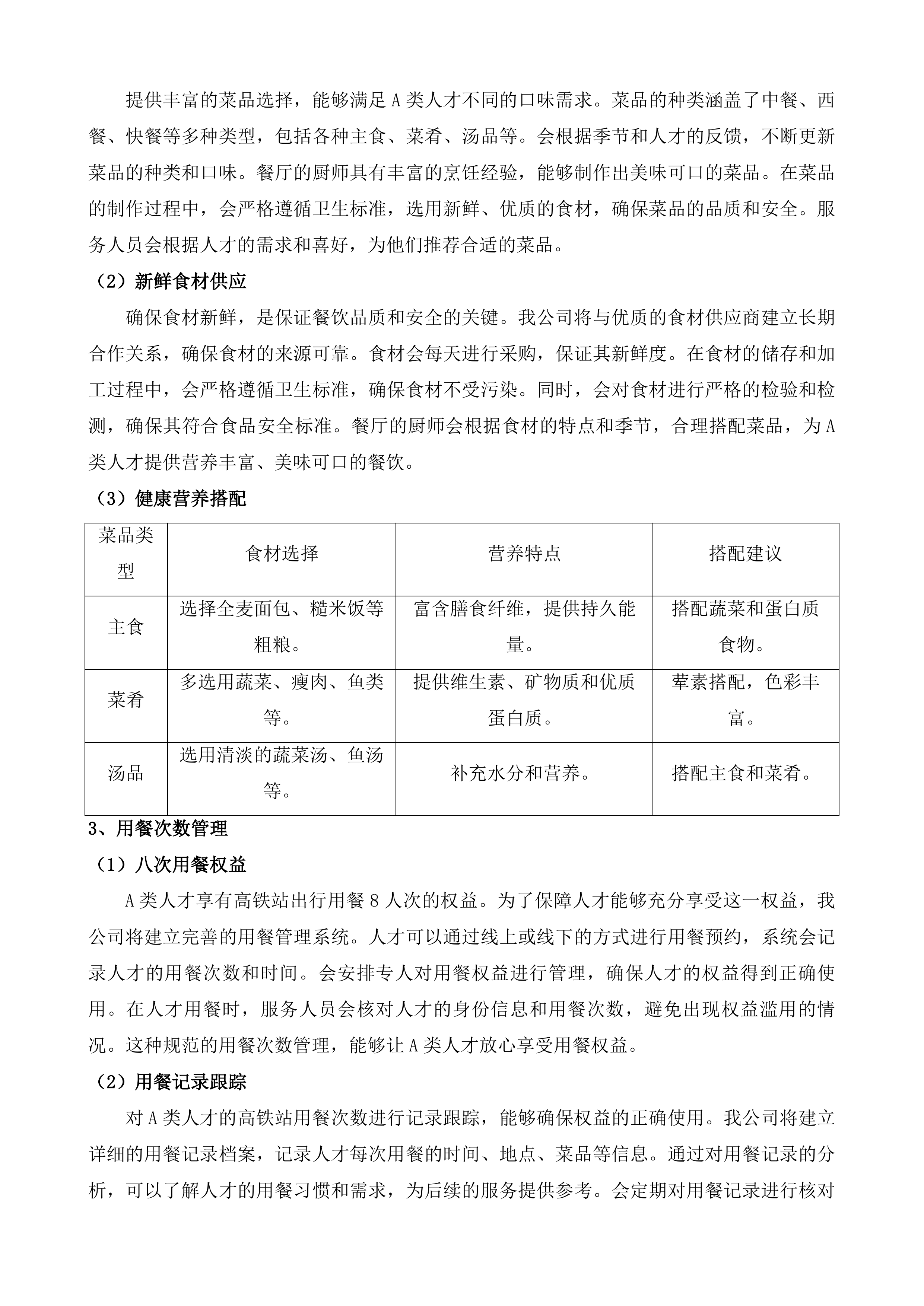 太湖人才悦行计划服务项目投标方案.docx 第10页