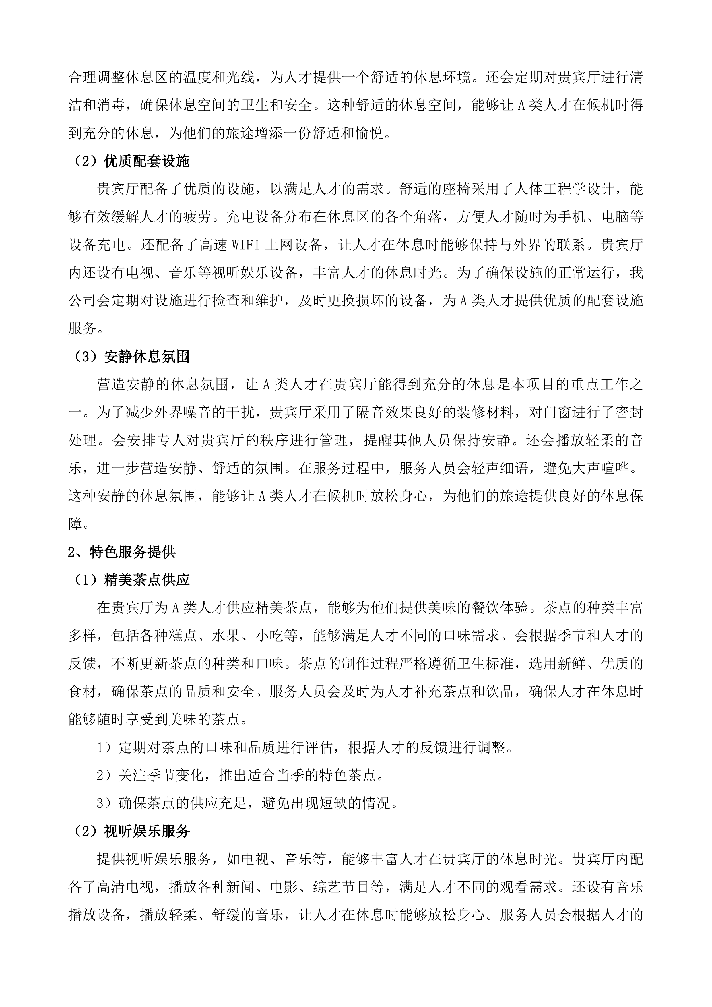 太湖人才悦行计划服务项目投标方案.docx 第7页