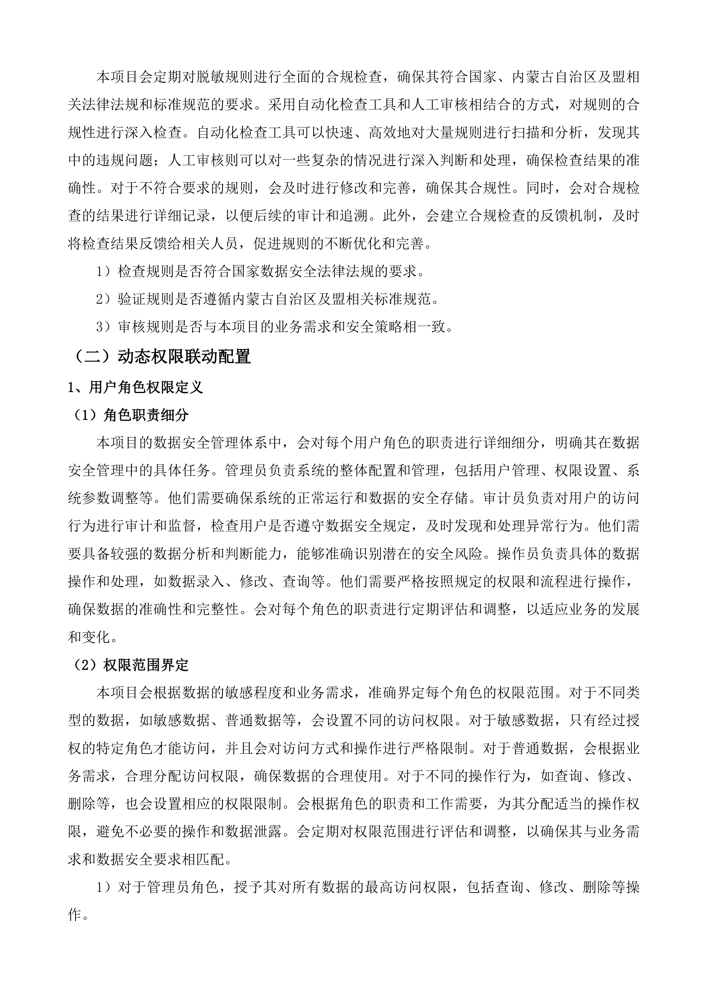 数据安全态势感知平台项目投标方案.docx 第15页