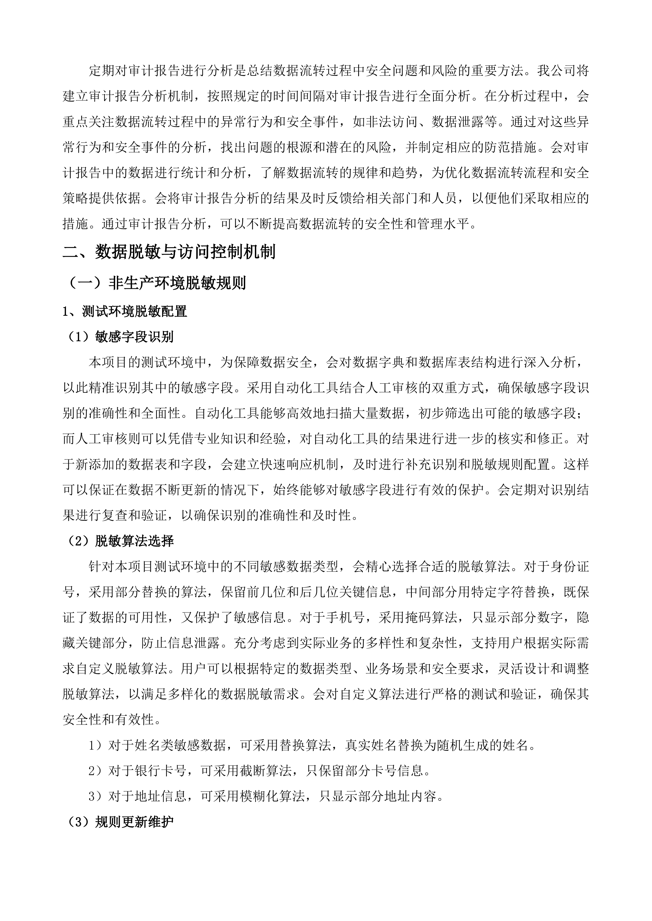 数据安全态势感知平台项目投标方案.docx 第12页