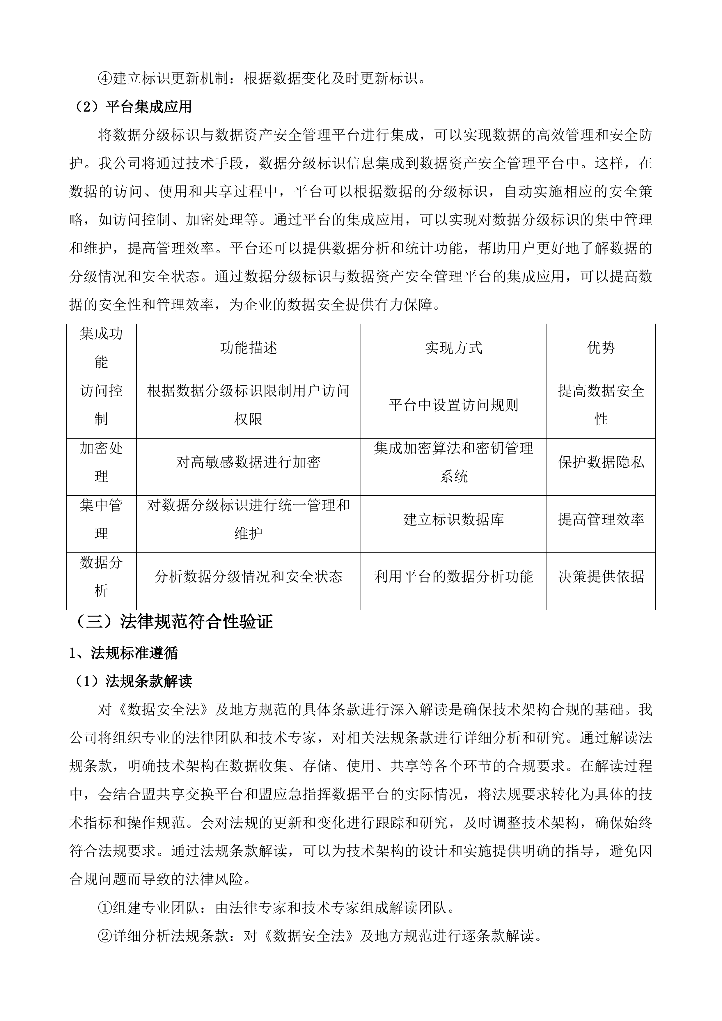 数据安全态势感知平台项目投标方案.docx 第8页