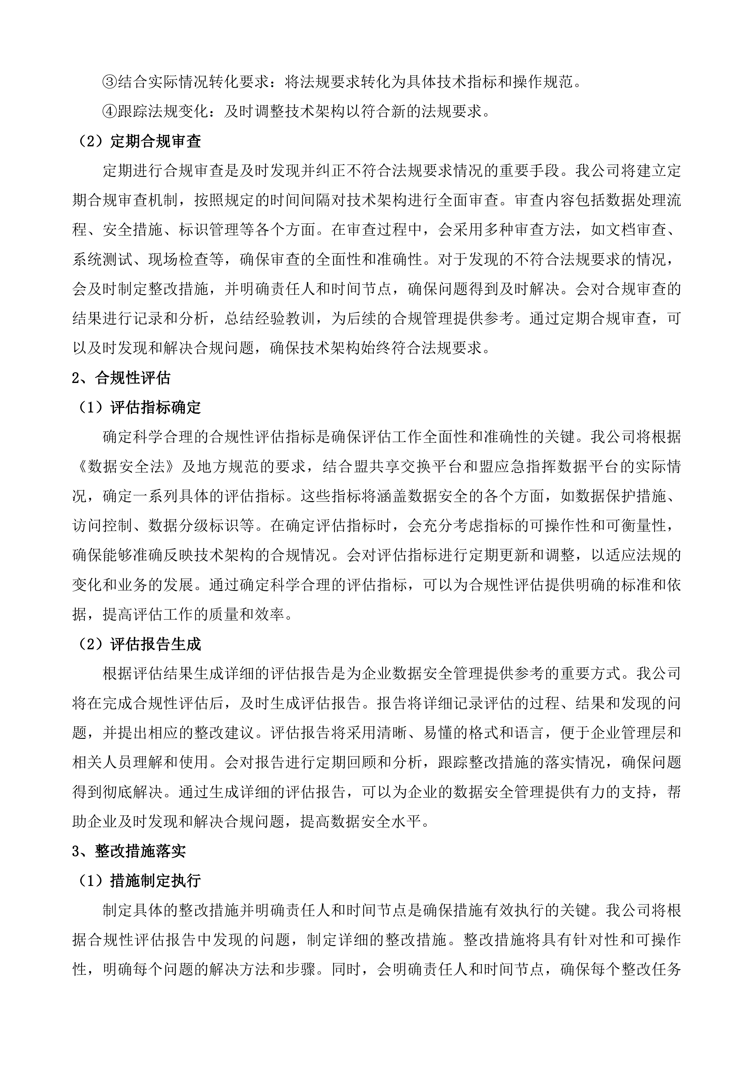 数据安全态势感知平台项目投标方案.docx 第9页
